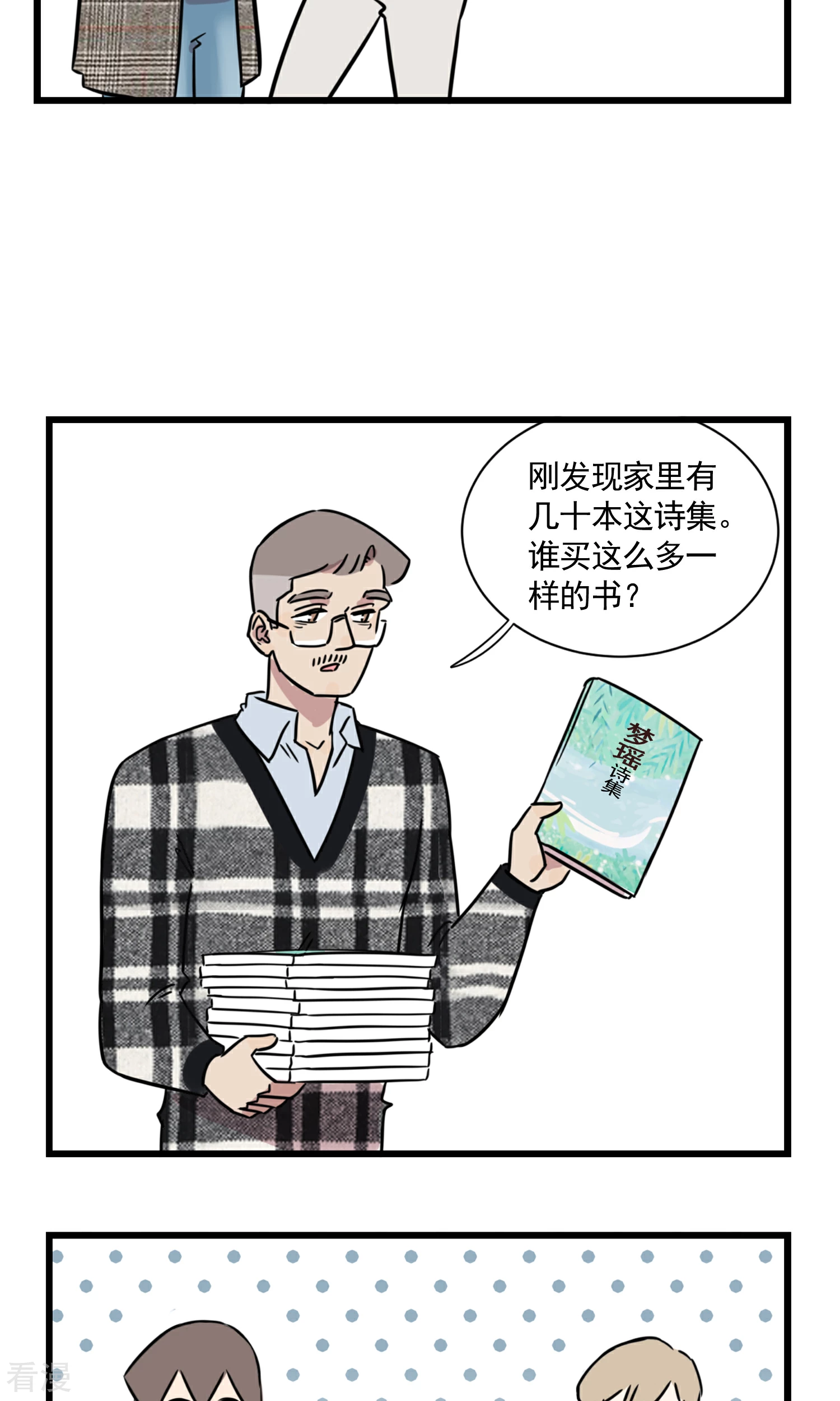 第54话 大扫除总能找到一些黑历史-第54话