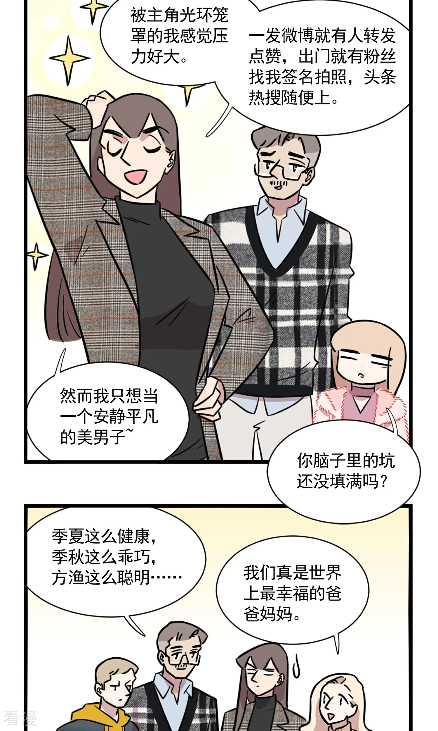 第54话 大扫除总能找到一些黑历史-第54话