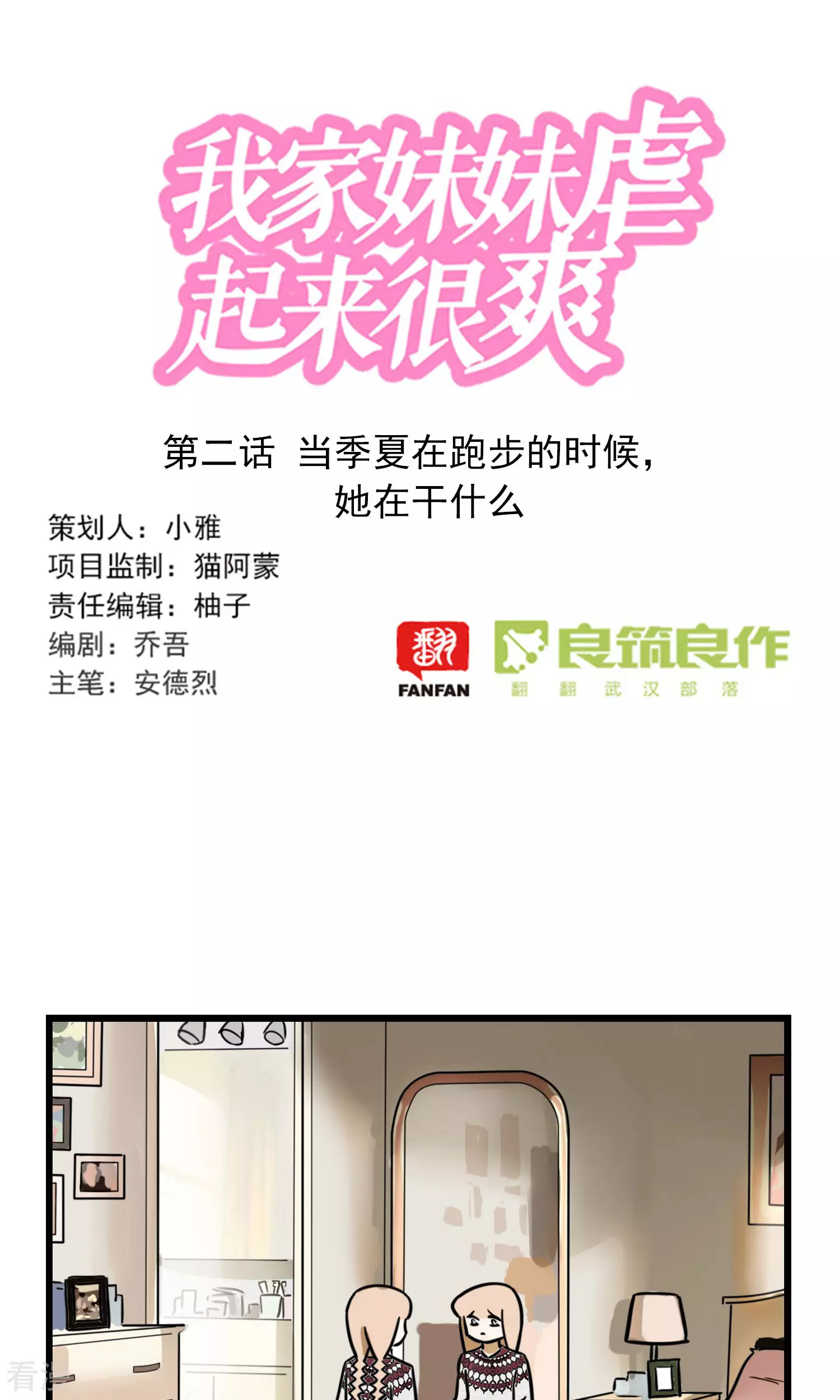 第2季2话 当季夏在跑步的时候，她在干什么-第56话