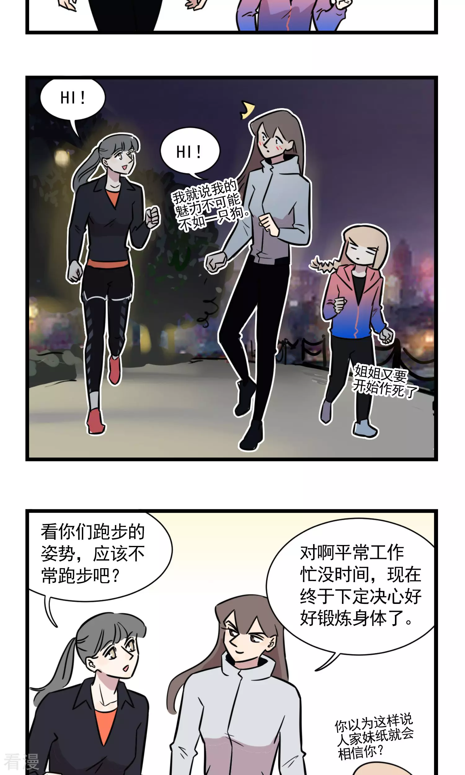 第2季2话 当季夏在跑步的时候，她在干什么-第56话