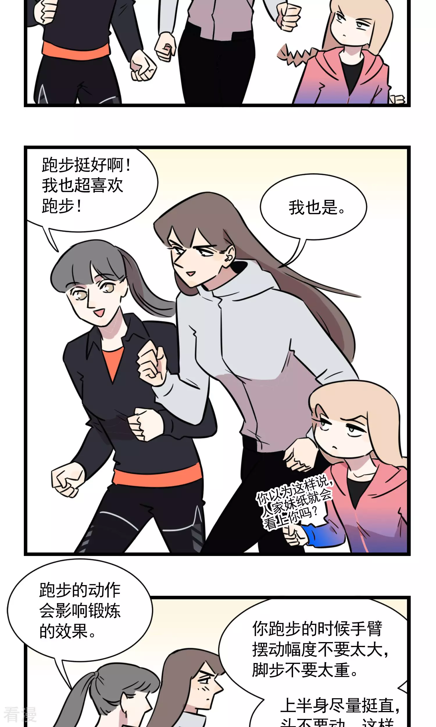 第2季2话 当季夏在跑步的时候，她在干什么-第56话