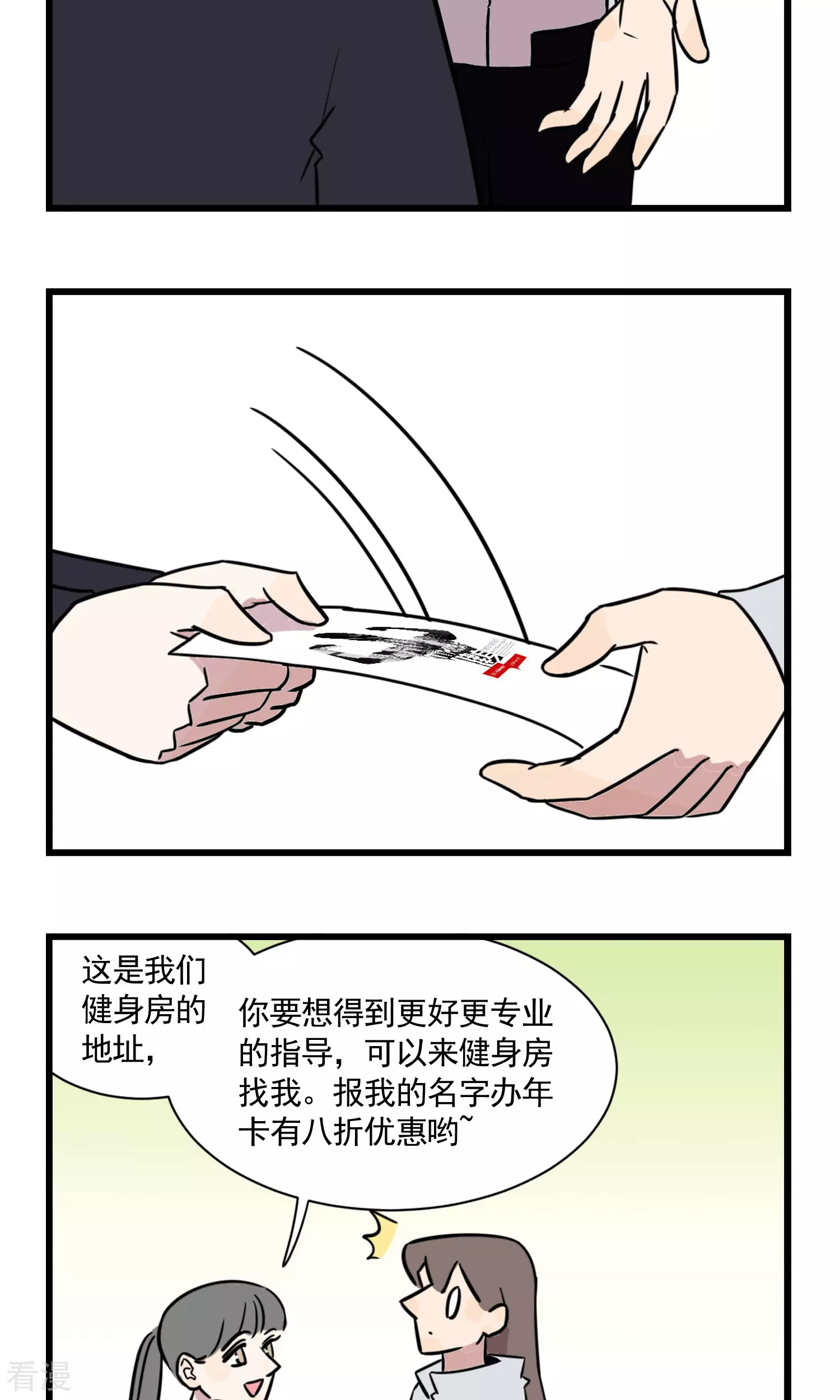 第2季2话 当季夏在跑步的时候，她在干什么-第56话