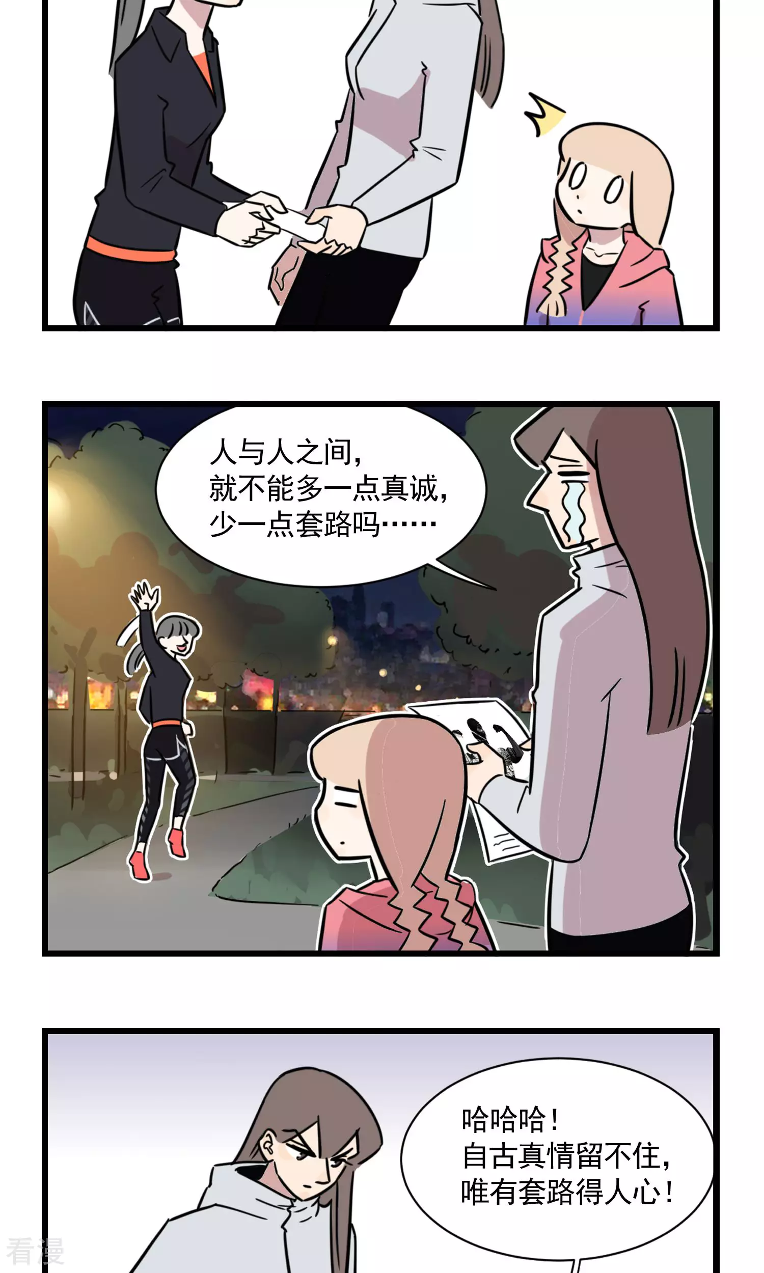 第2季2话 当季夏在跑步的时候，她在干什么-第56话