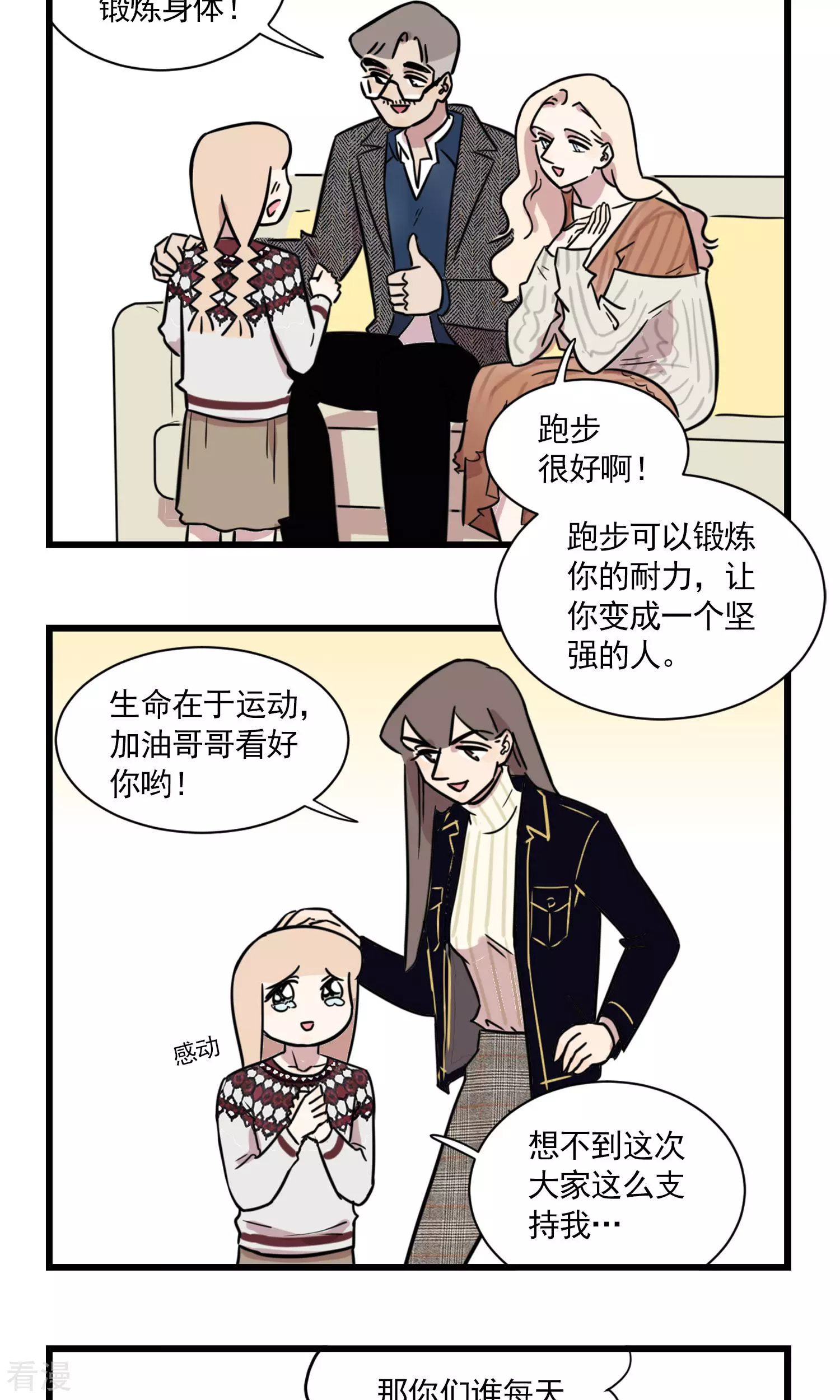 第2季2话 当季夏在跑步的时候，她在干什么-第56话