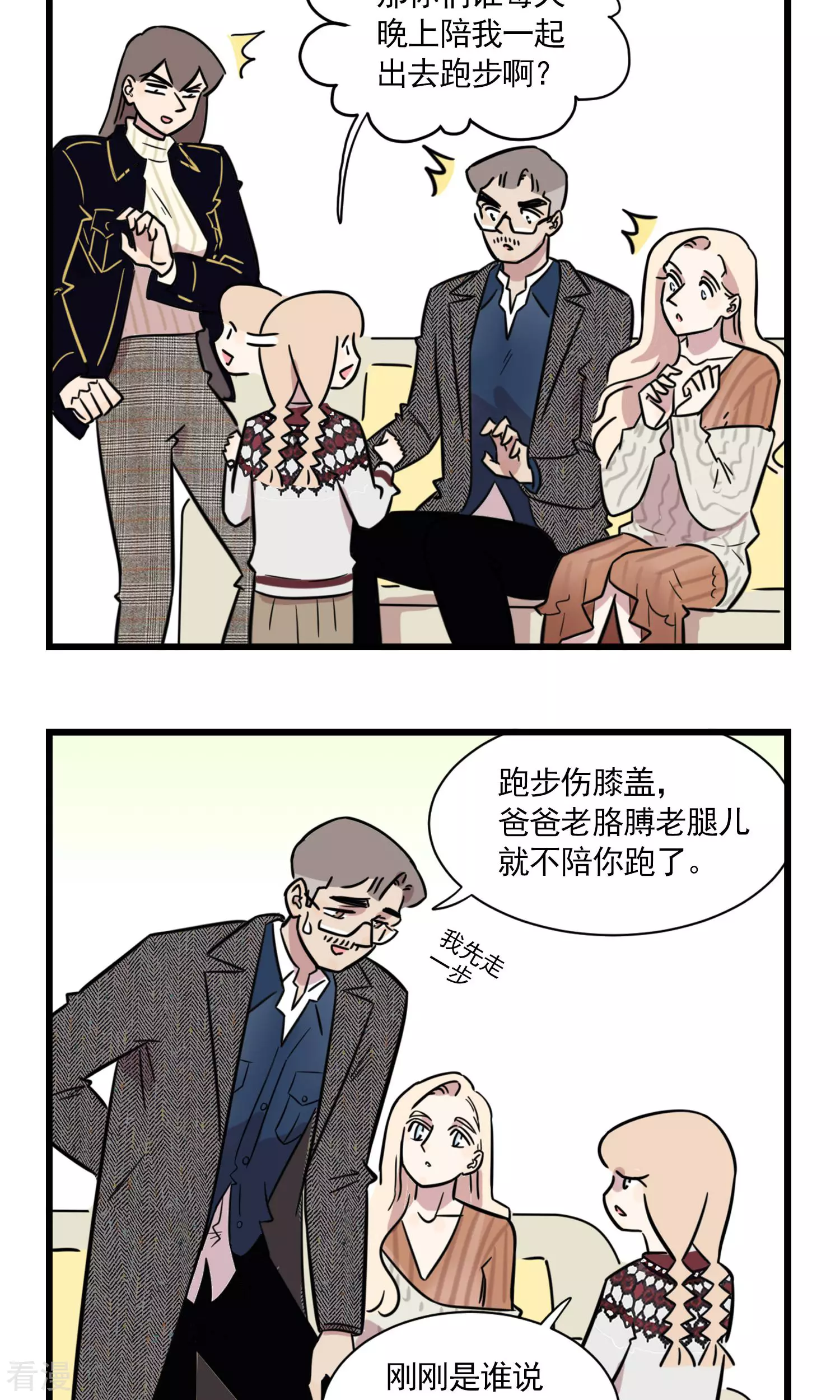 第2季2话 当季夏在跑步的时候，她在干什么-第56话