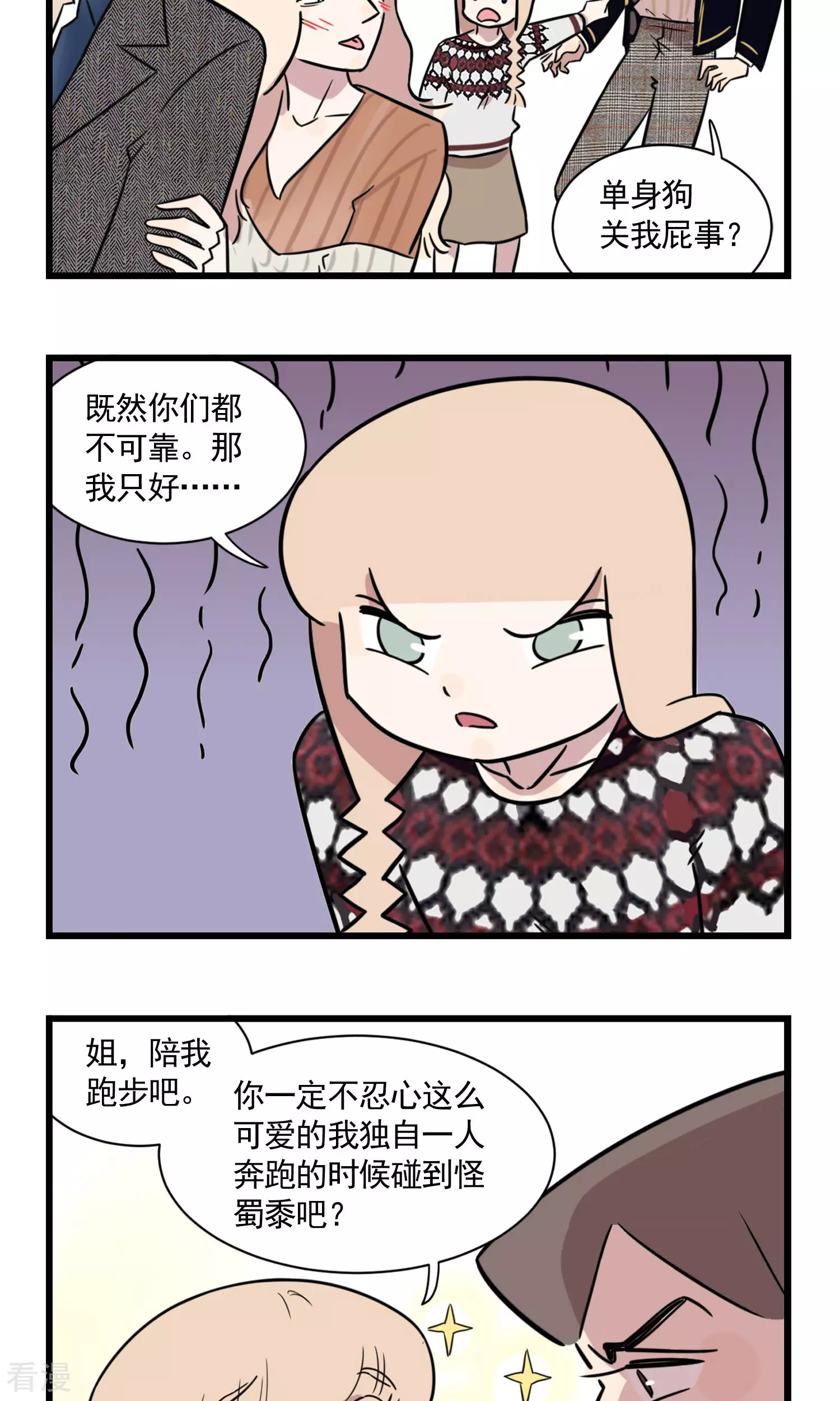 第2季2话 当季夏在跑步的时候，她在干什么-第56话