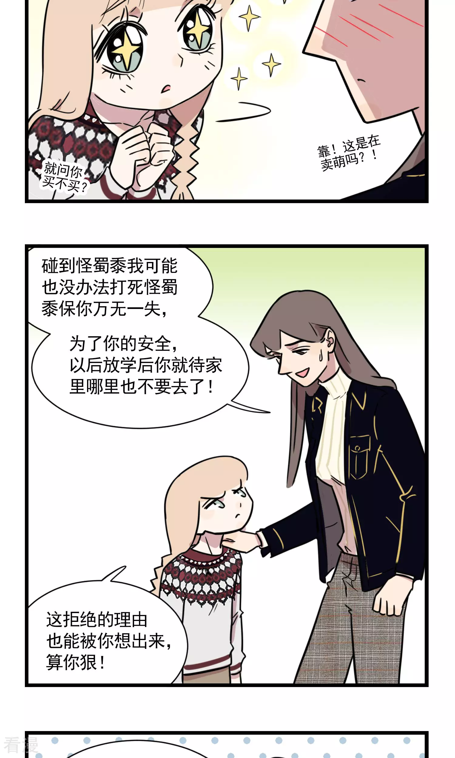 第2季2话 当季夏在跑步的时候，她在干什么-第56话