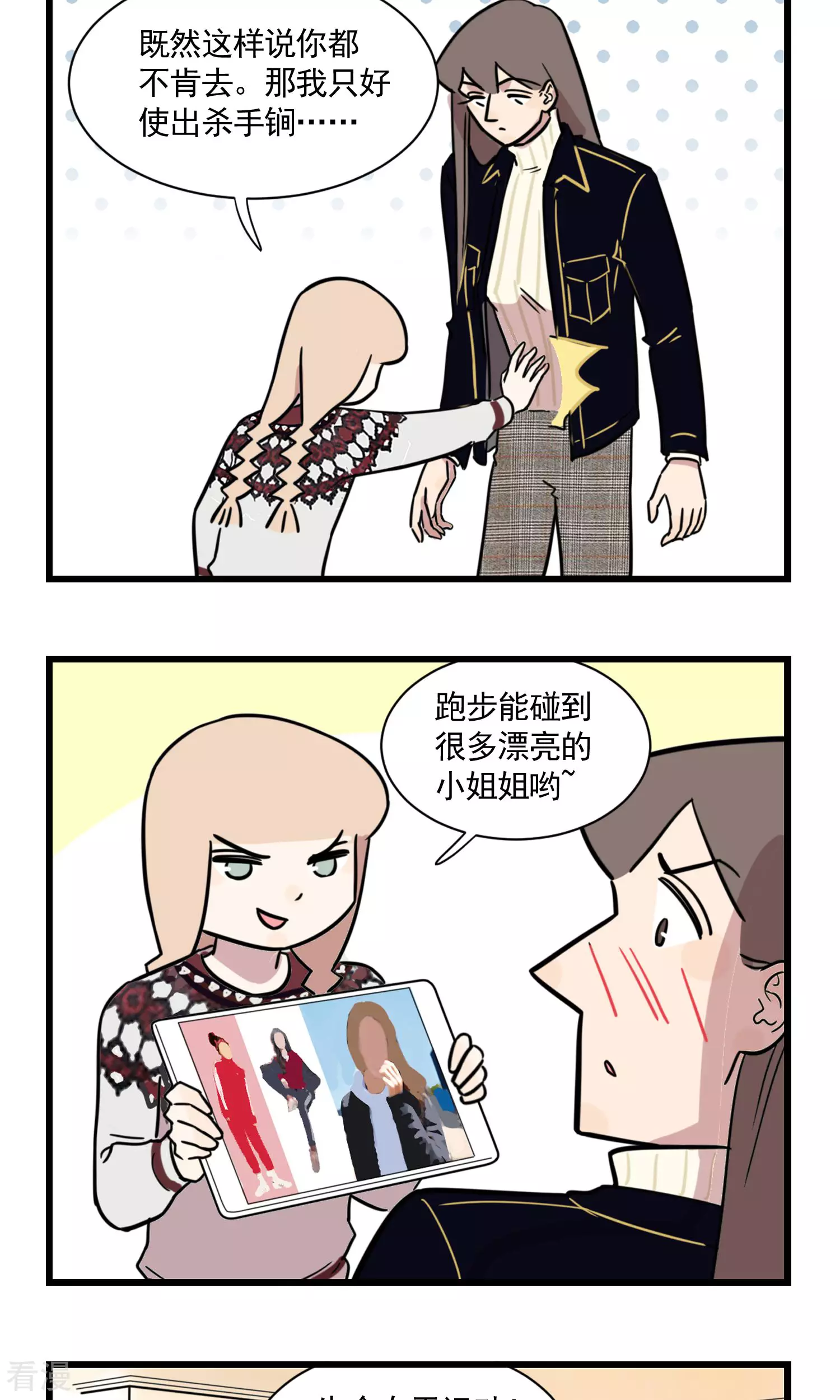 第2季2话 当季夏在跑步的时候，她在干什么-第56话