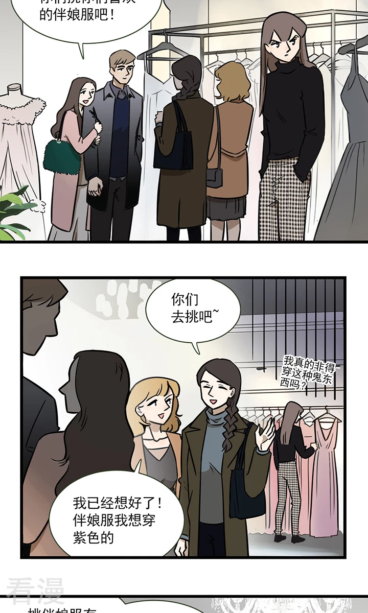 第2季4话 伴娘季夏-第58话