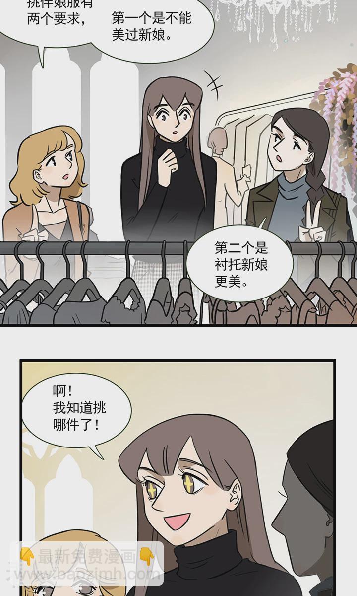 第2季4话 伴娘季夏-第58话