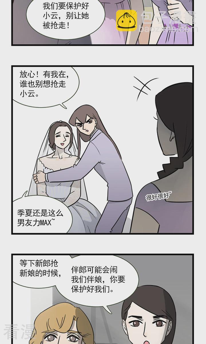 第2季4话 伴娘季夏-第58话
