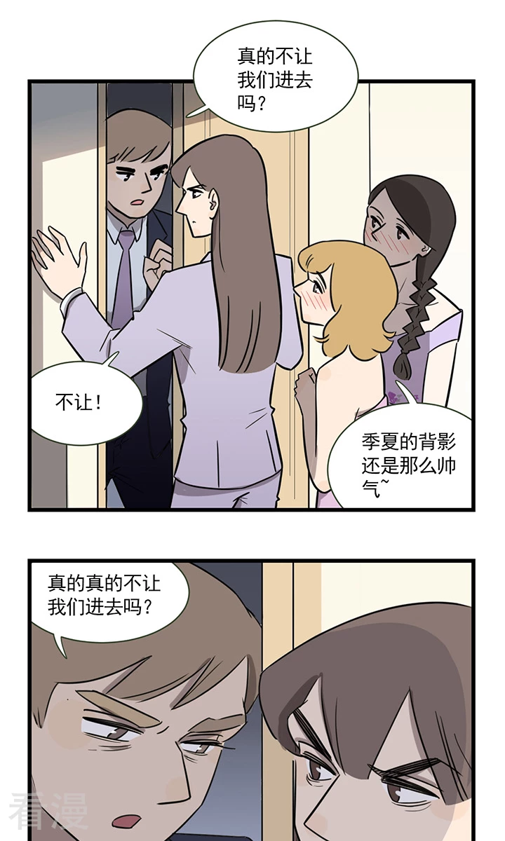 我家妹妹虐起來很爽 - 第2季4話 伴娘季夏 - 2