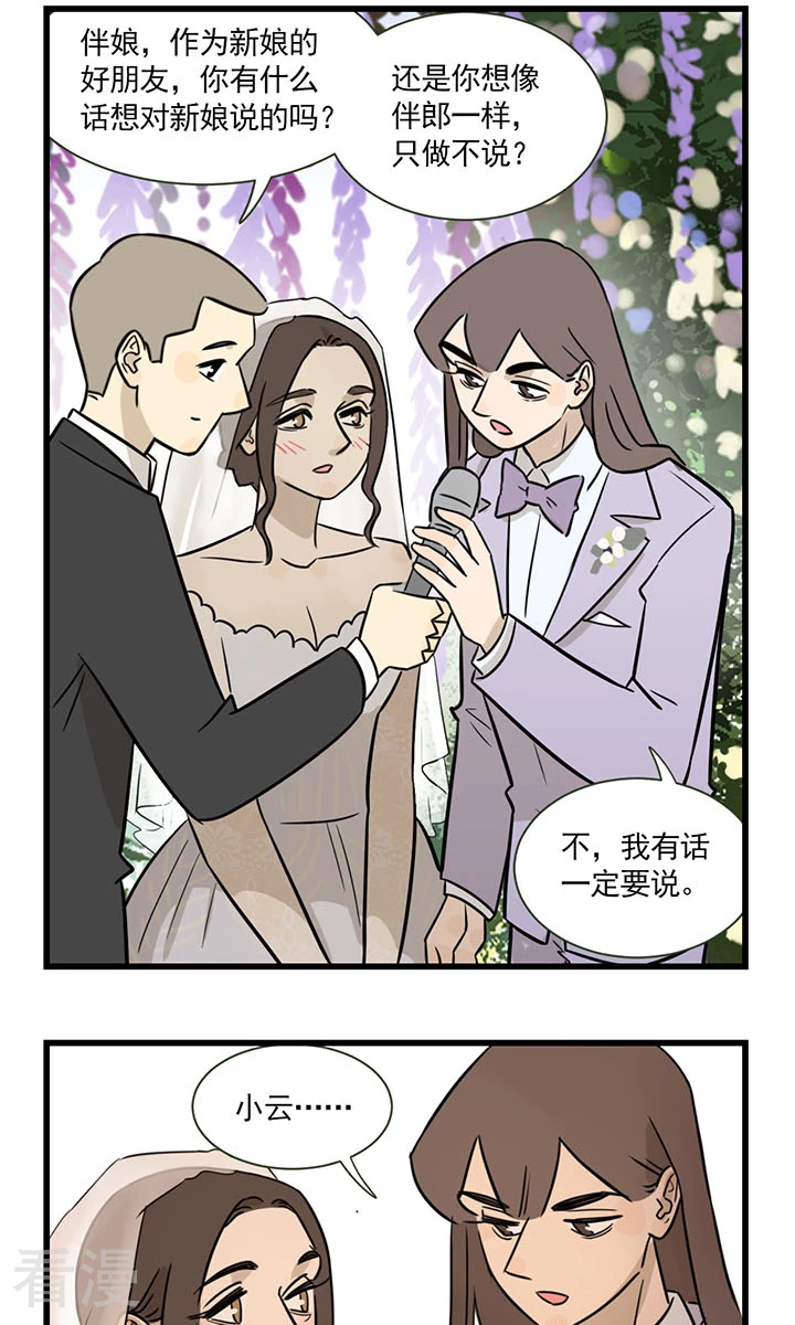 第2季4话 伴娘季夏-第58话