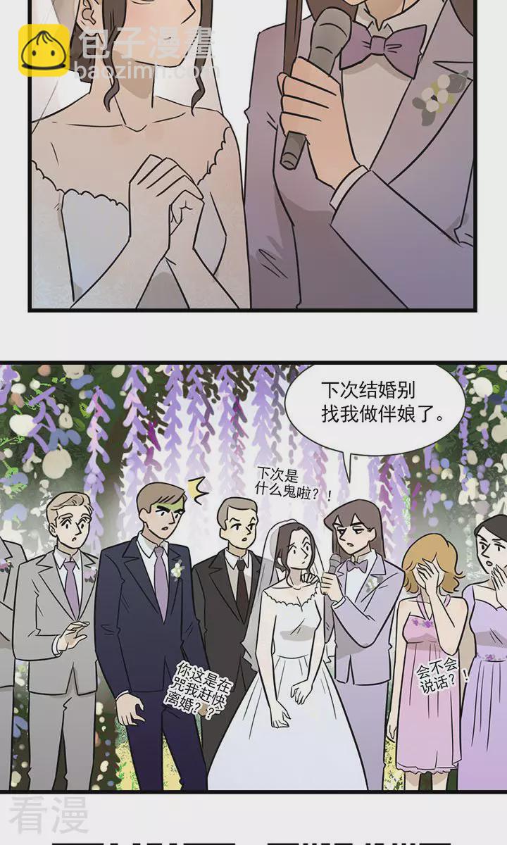 第2季4话 伴娘季夏-第58话