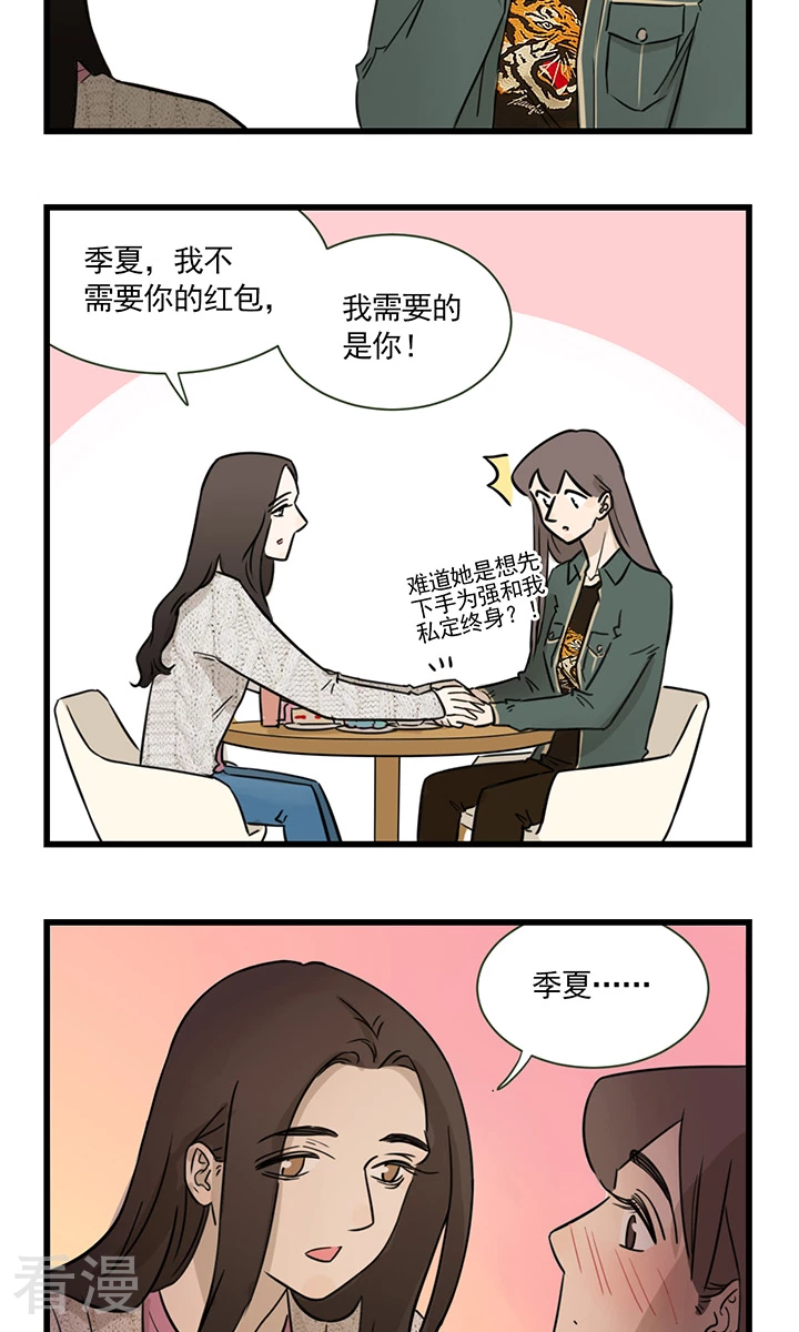 第2季4话 伴娘季夏-第58话