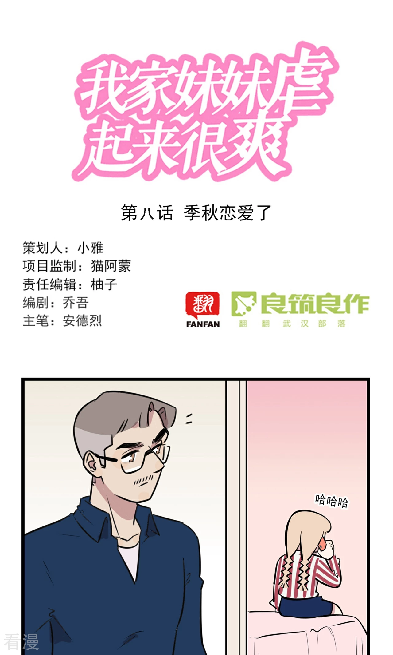 第2季8话 季秋恋爱了-第62话