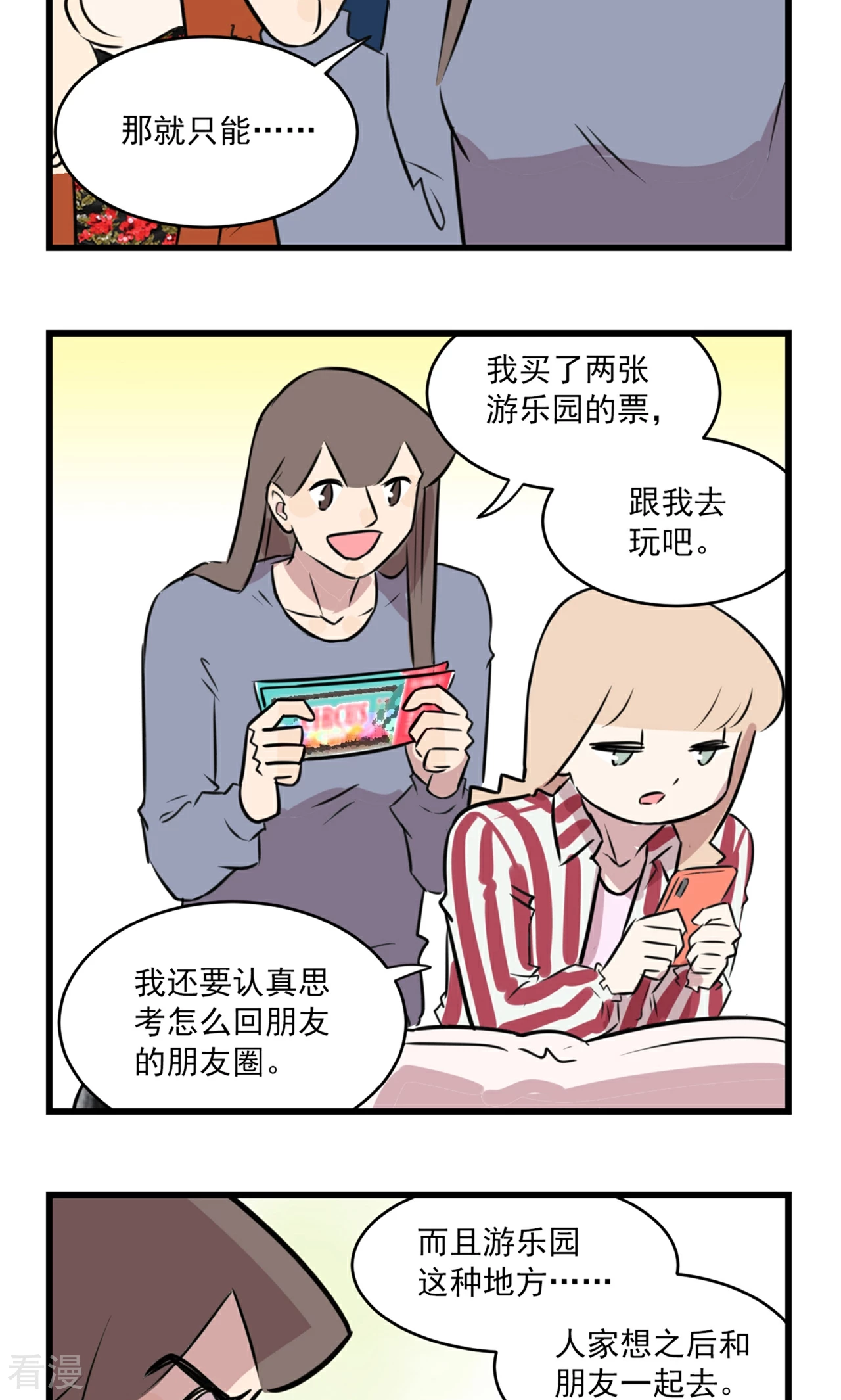 第2季8话 季秋恋爱了-第62话