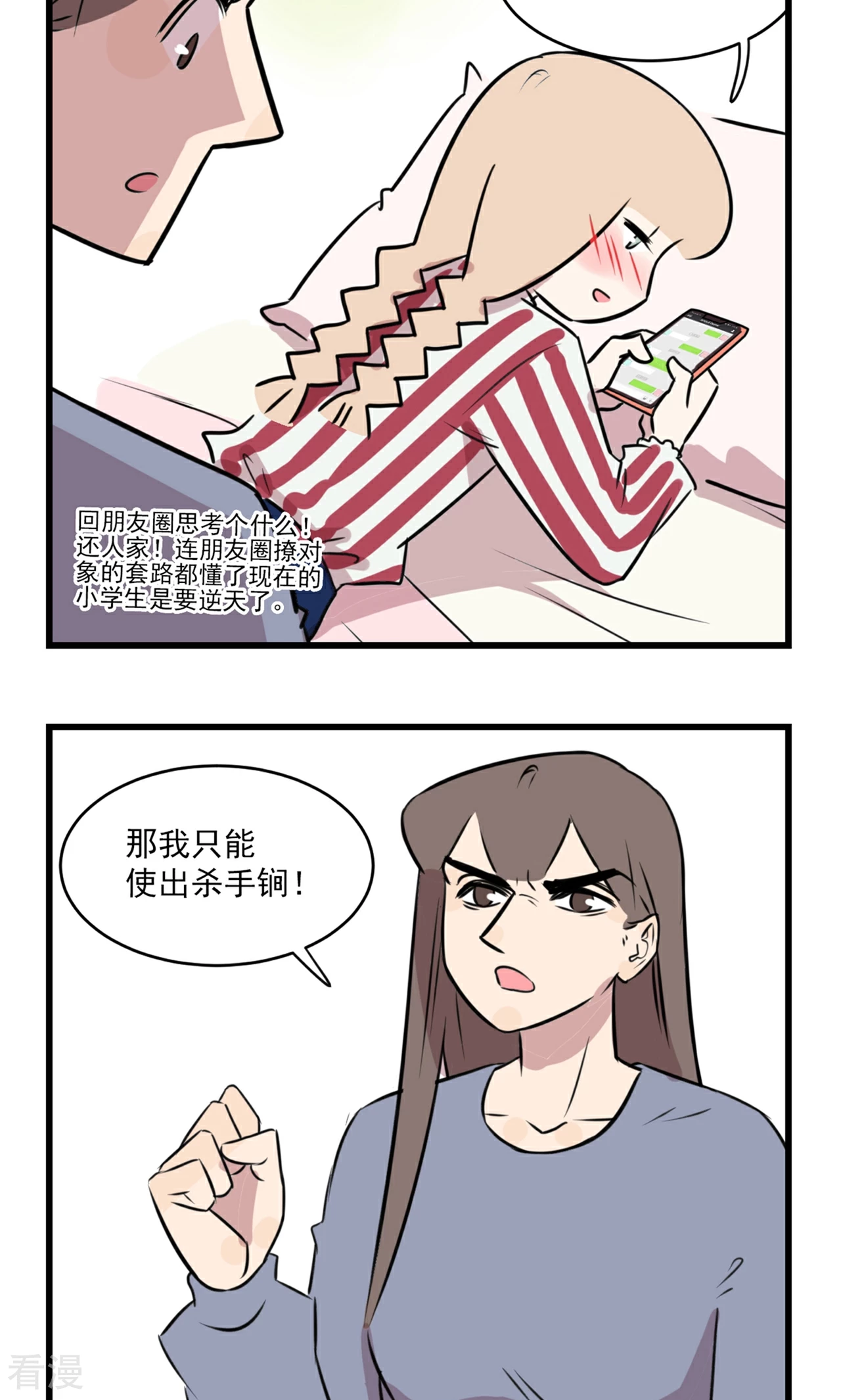 第2季8话 季秋恋爱了-第62话