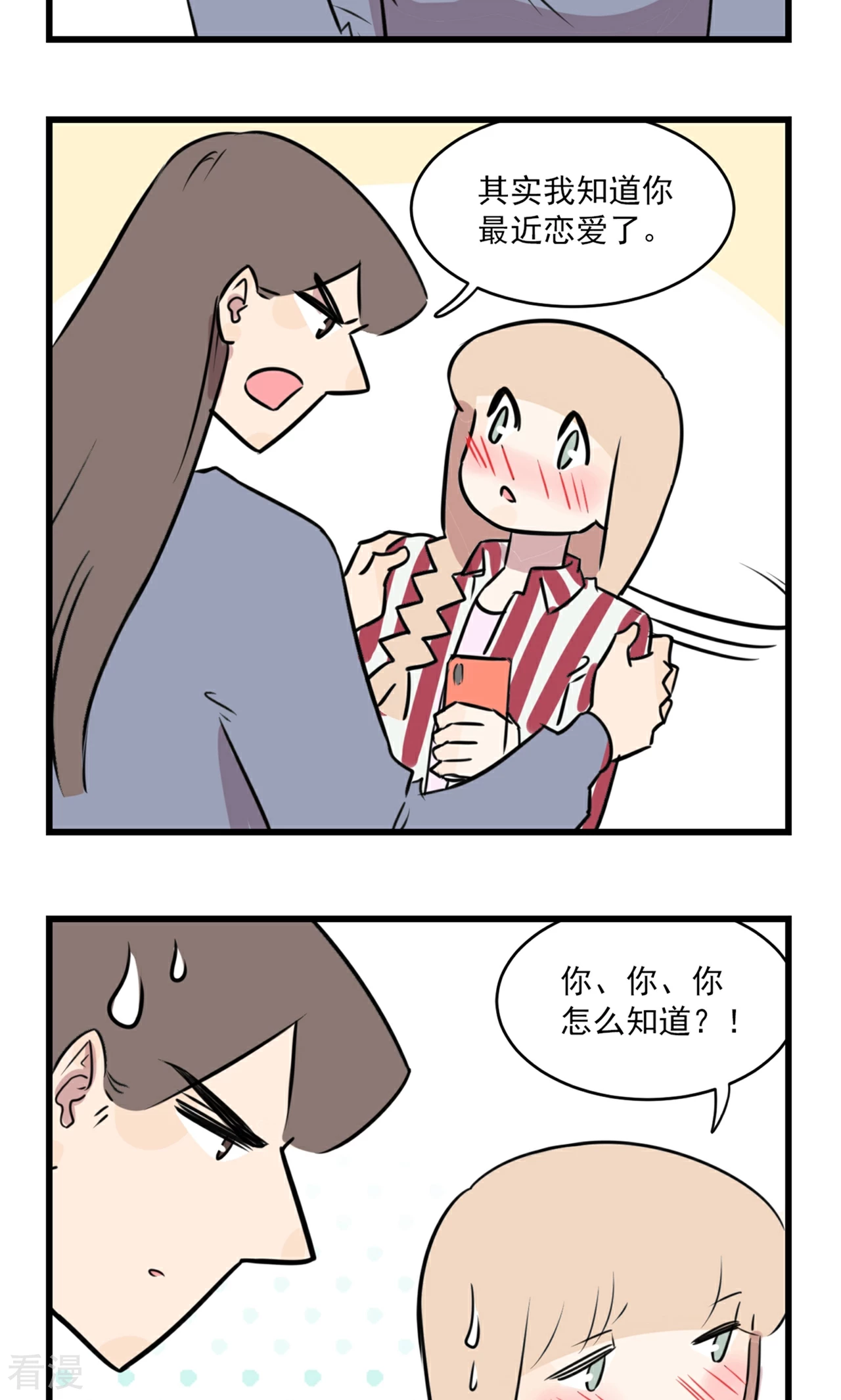 第2季8话 季秋恋爱了-第62话