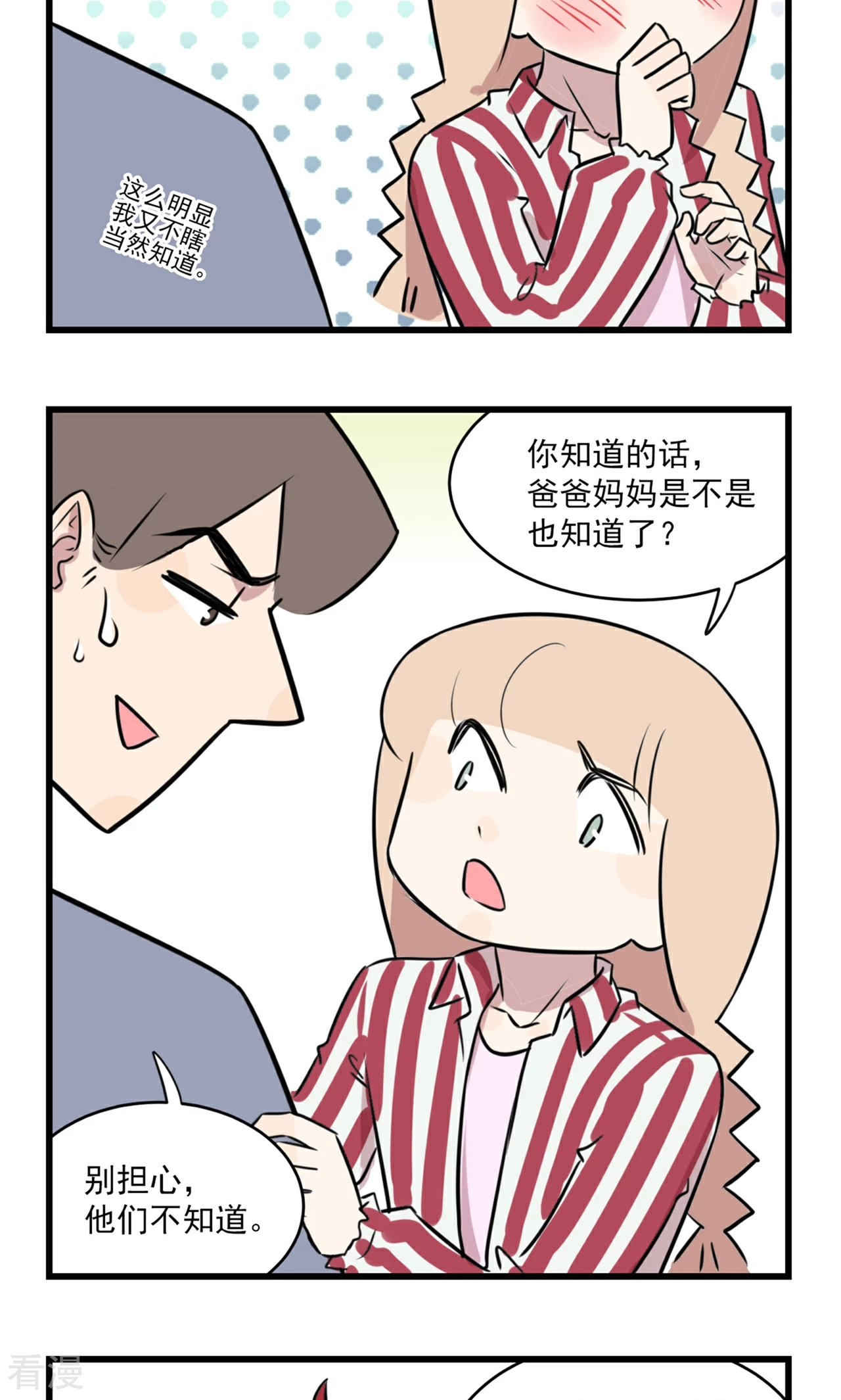 第2季8话 季秋恋爱了-第62话