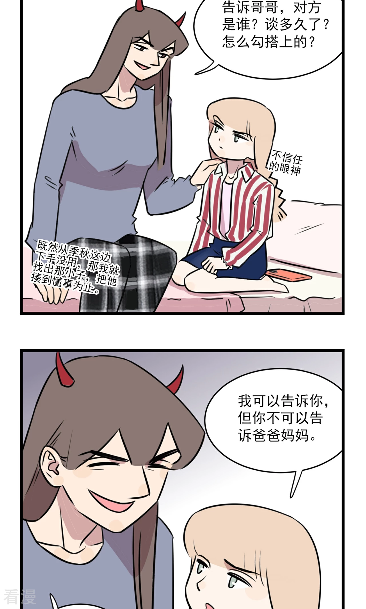 第2季8话 季秋恋爱了-第62话