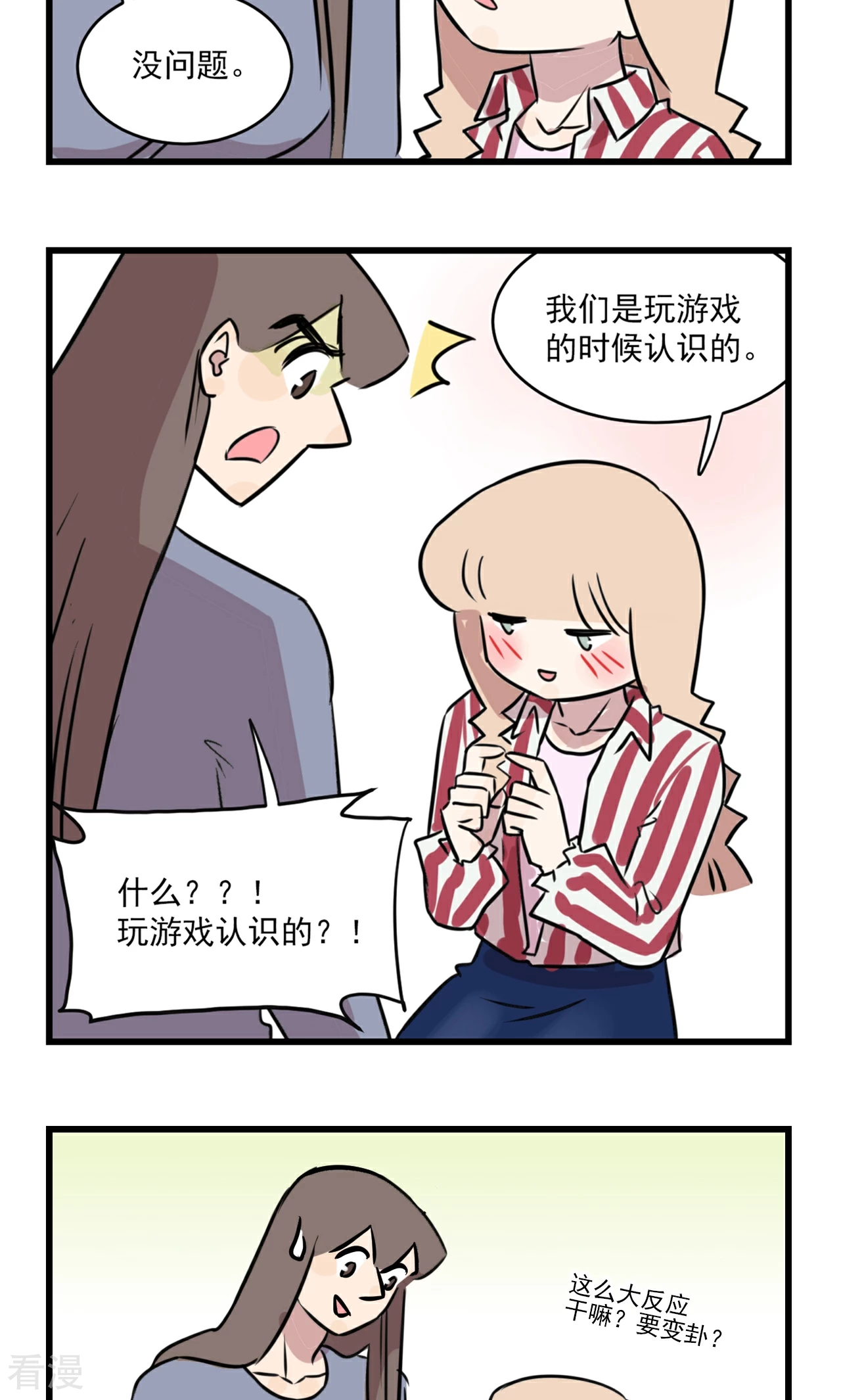 第2季8话 季秋恋爱了-第62话