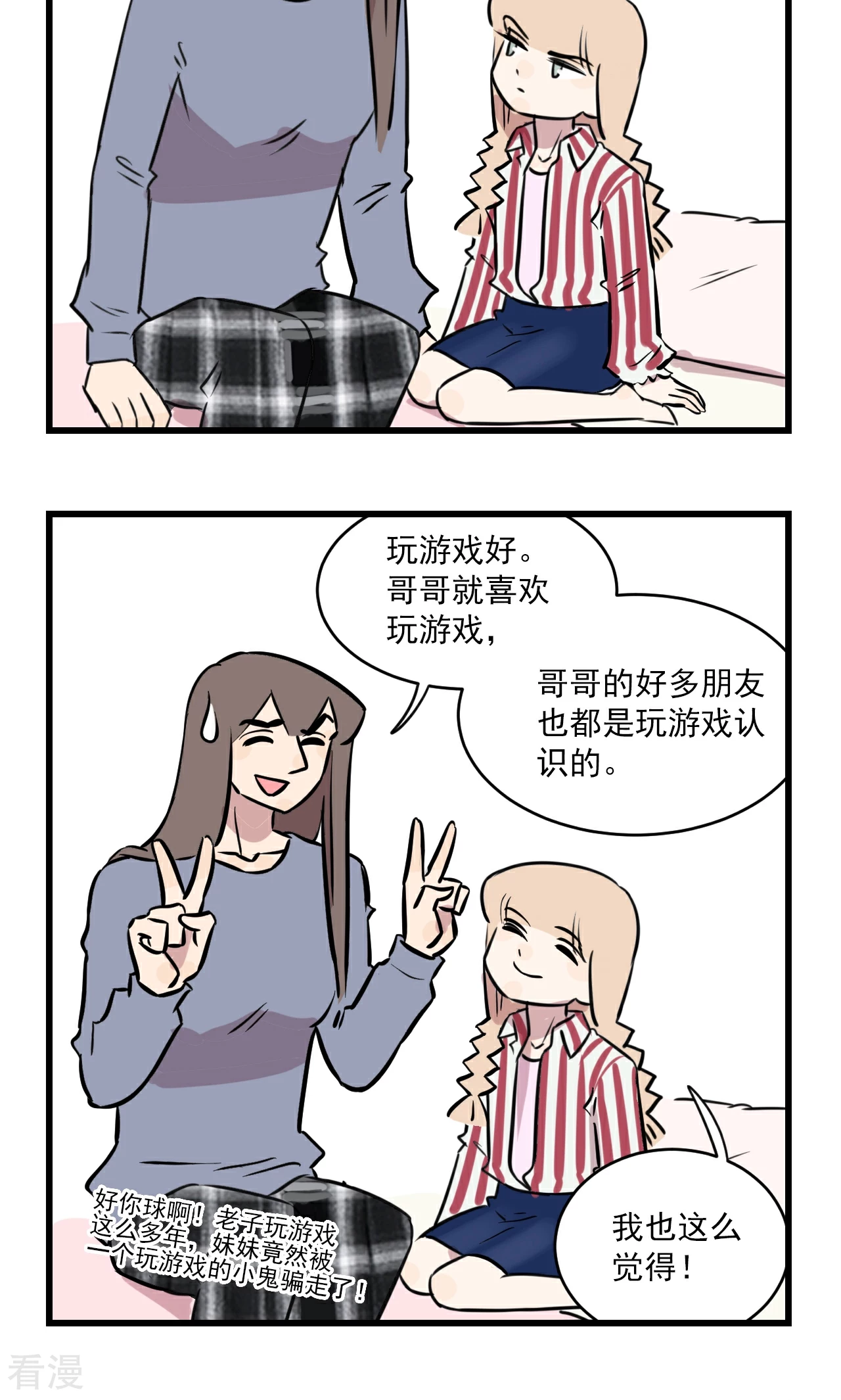 第2季8话 季秋恋爱了-第62话