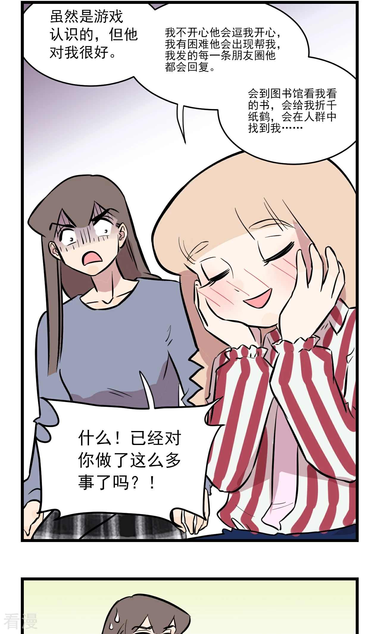 第2季8话 季秋恋爱了-第62话