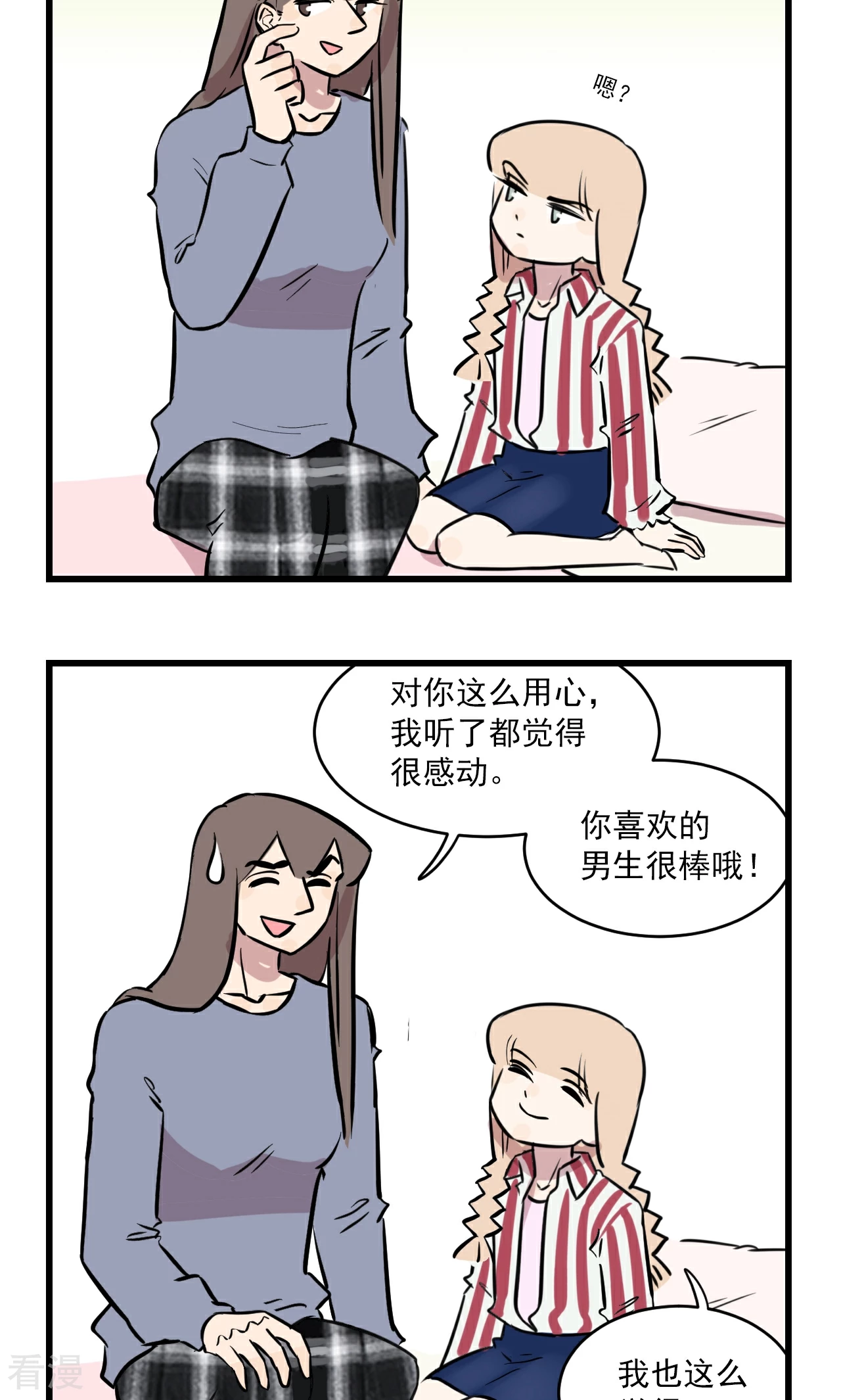 第2季8话 季秋恋爱了-第62话