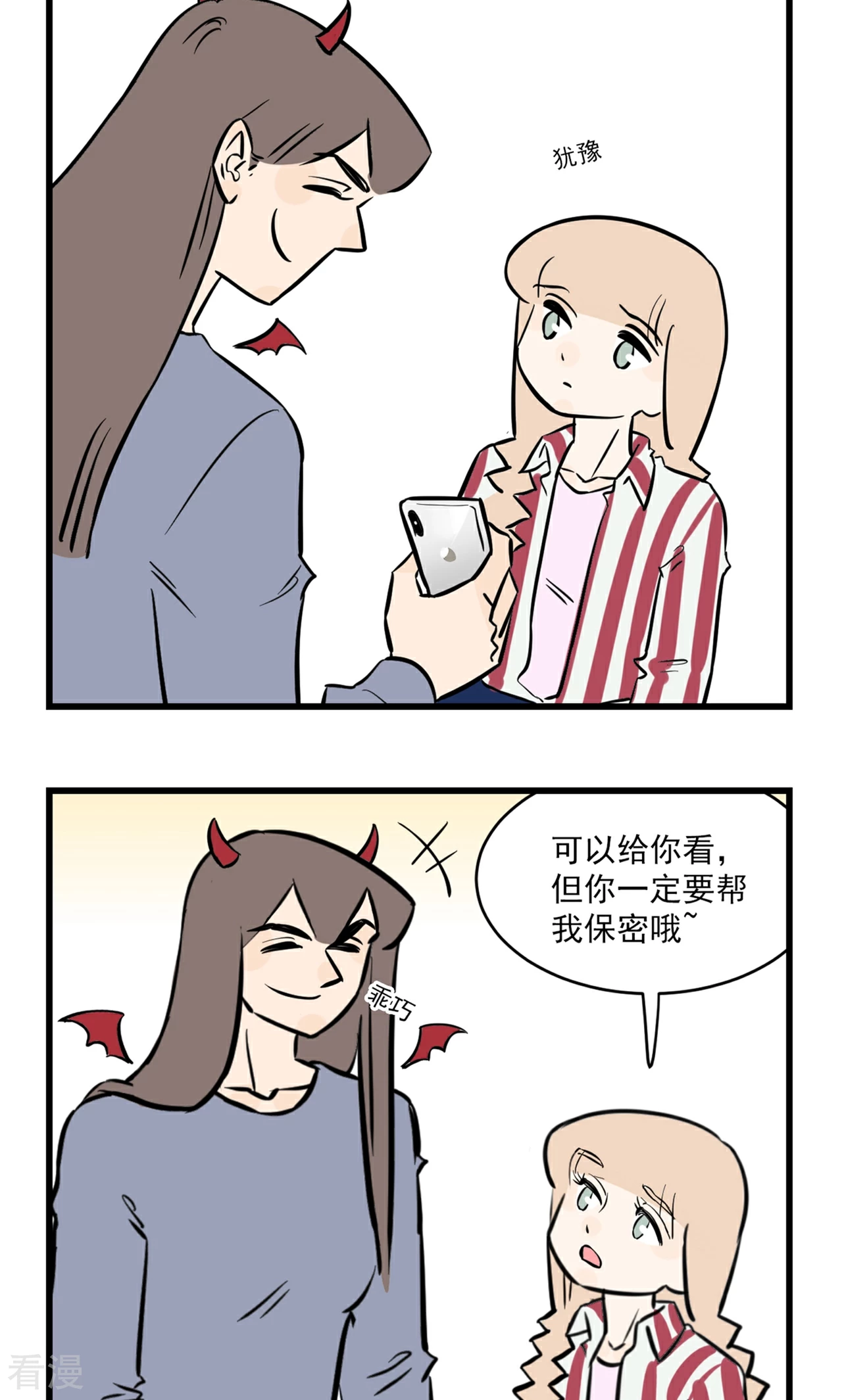 第2季8话 季秋恋爱了-第62话