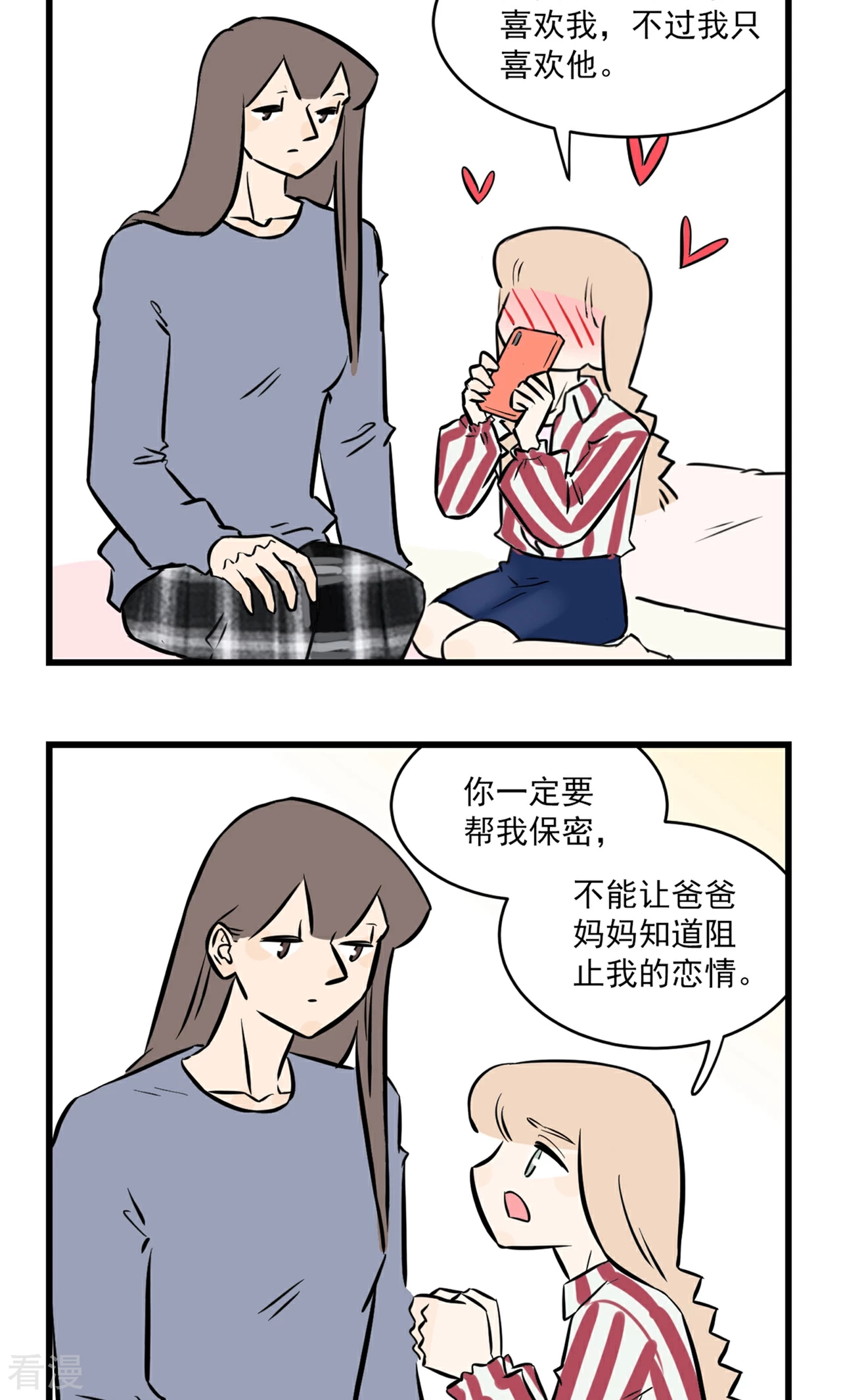 第2季8话 季秋恋爱了-第62话