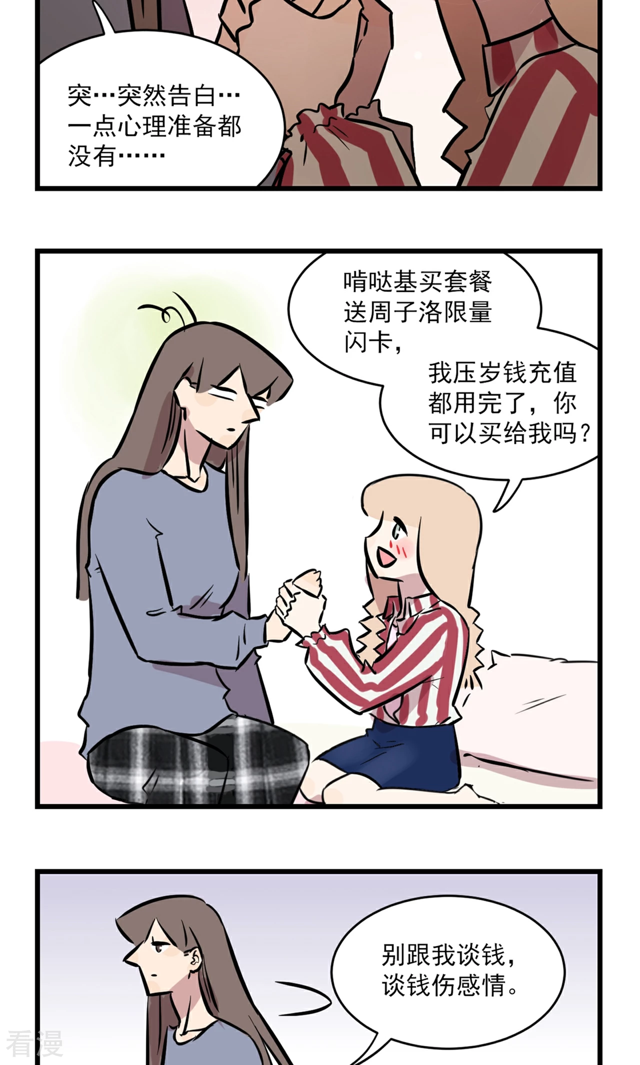 第2季8话 季秋恋爱了-第62话