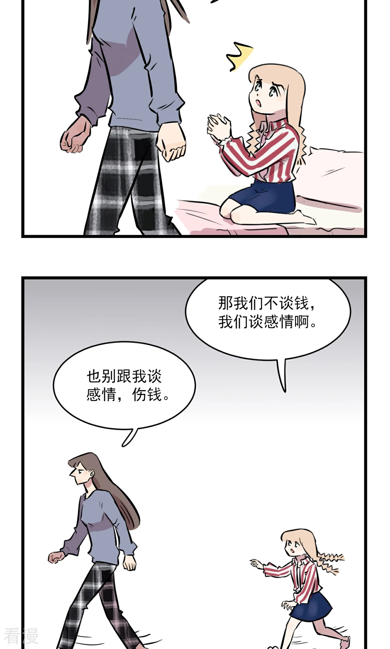 第2季8话 季秋恋爱了-第62话