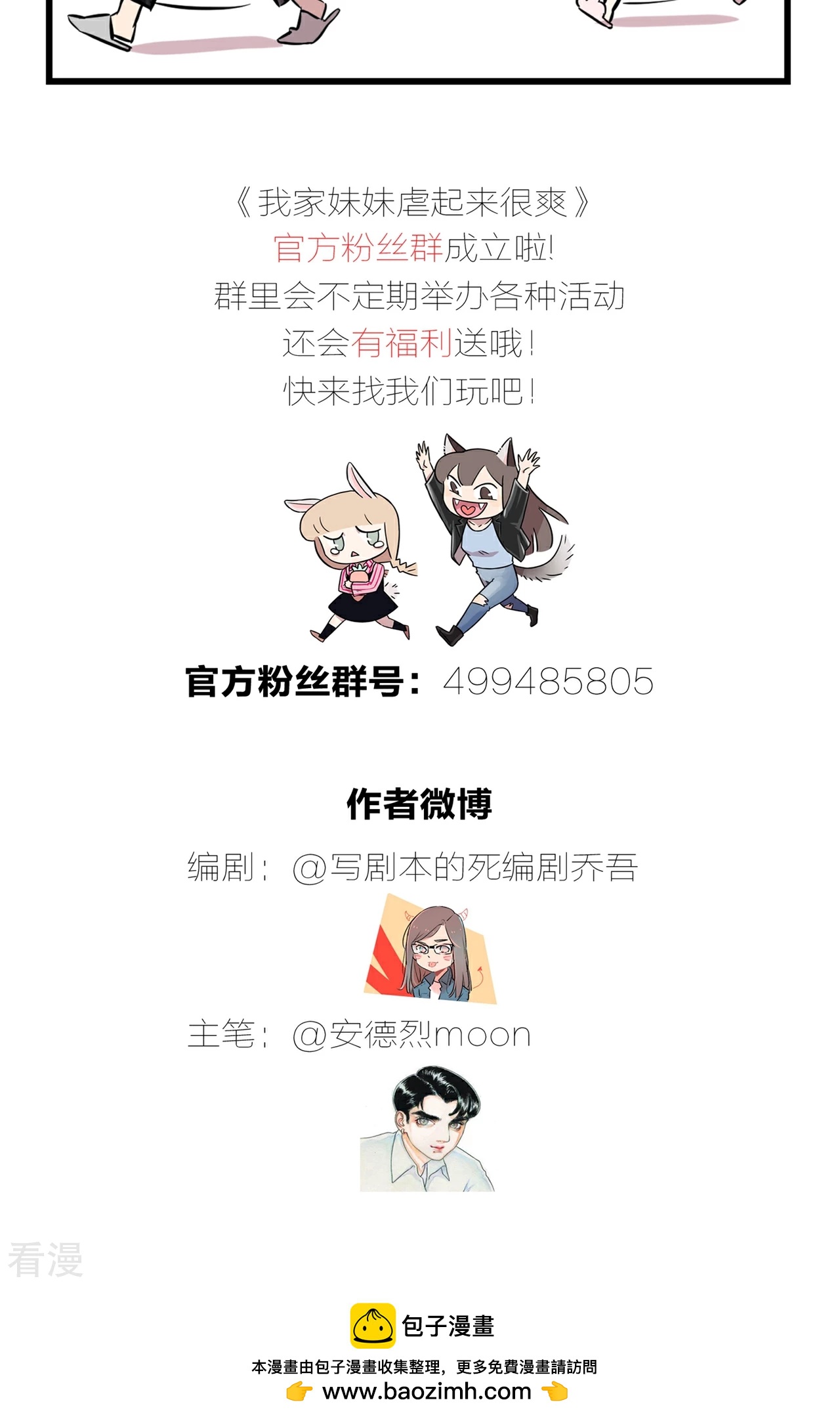 第2季8话 季秋恋爱了-第62话