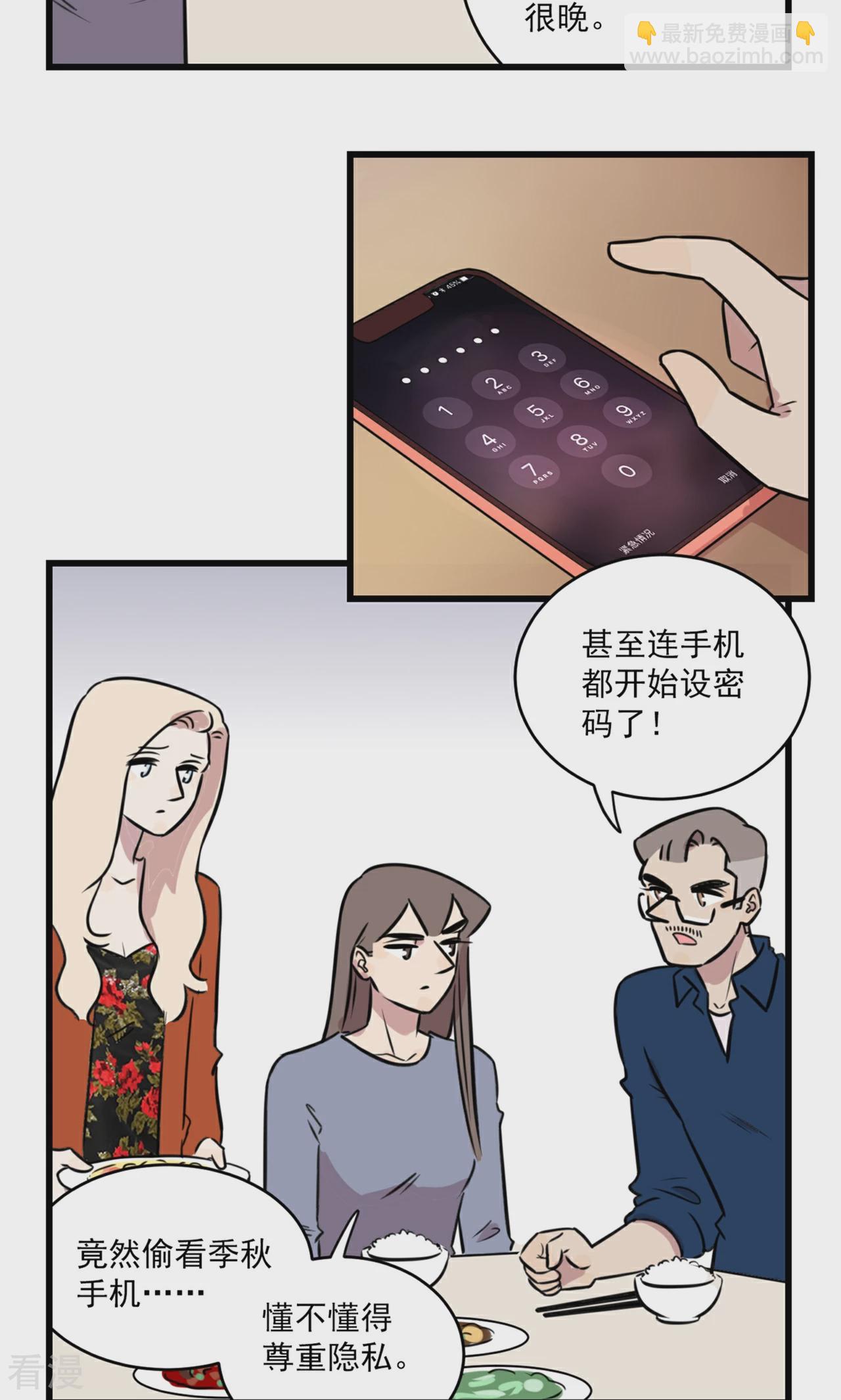 第2季8话 季秋恋爱了-第62话