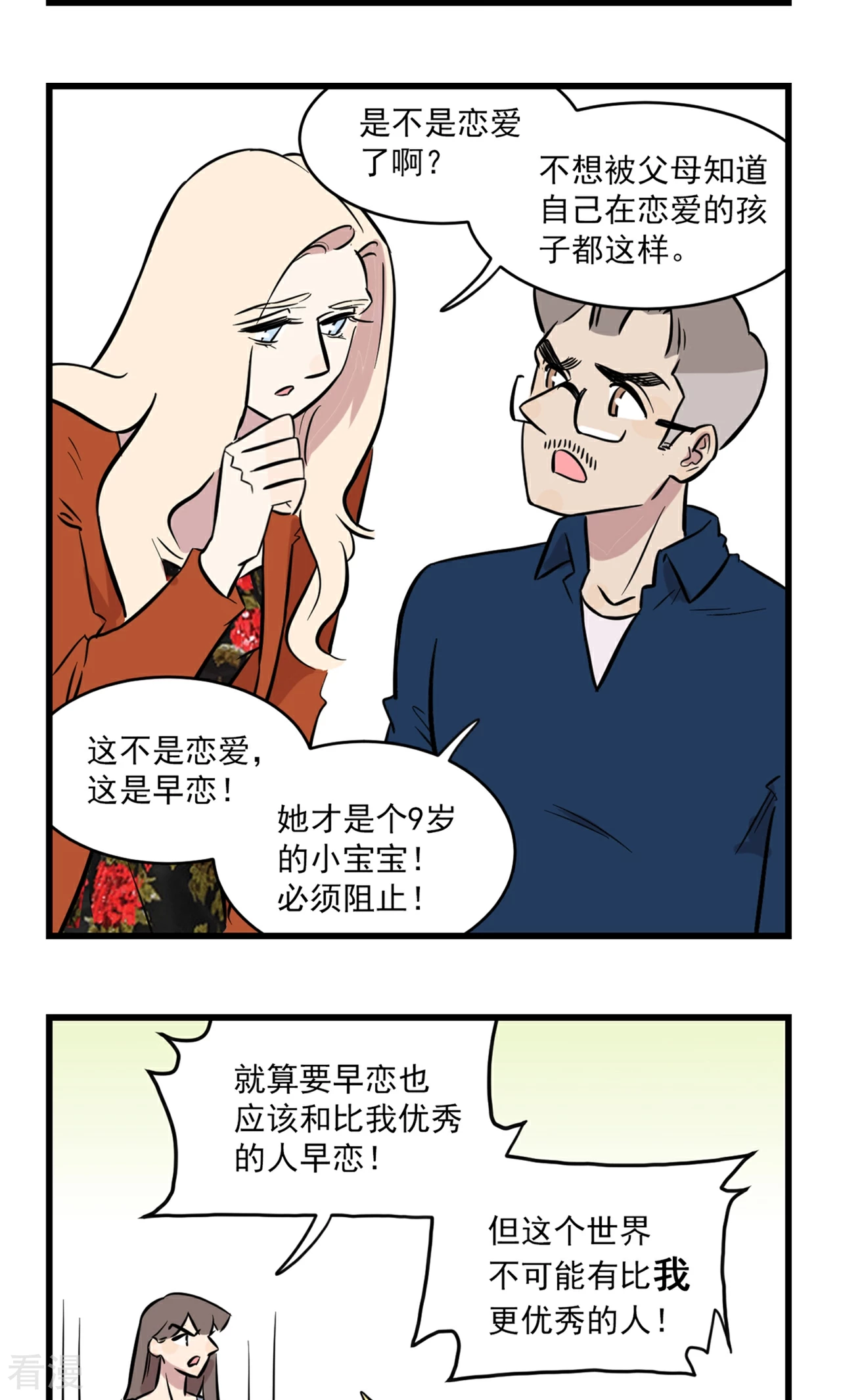 第2季8话 季秋恋爱了-第62话