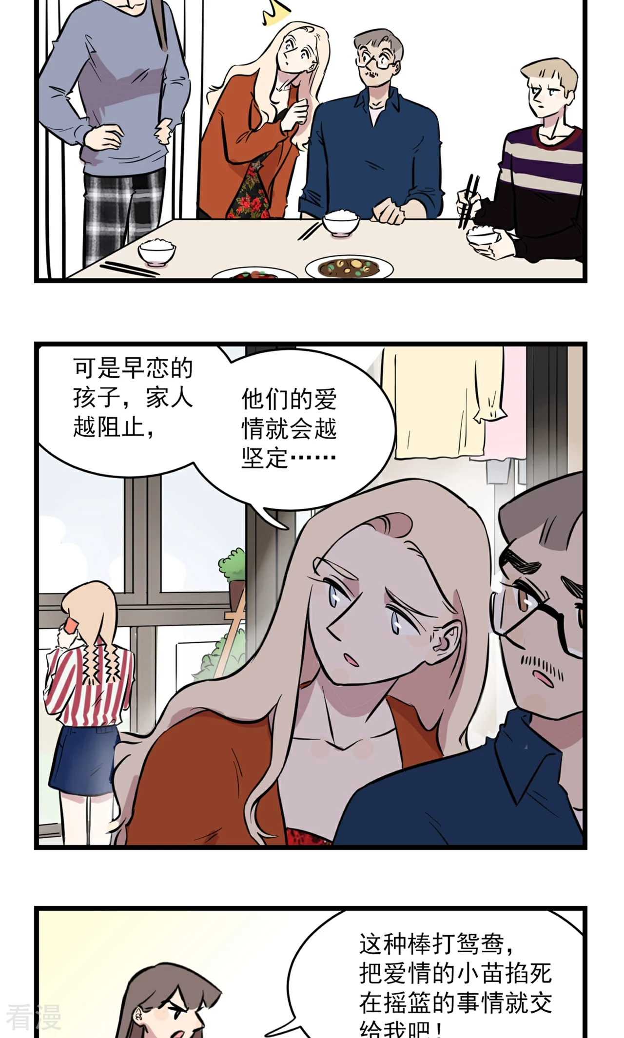 第2季8话 季秋恋爱了-第62话