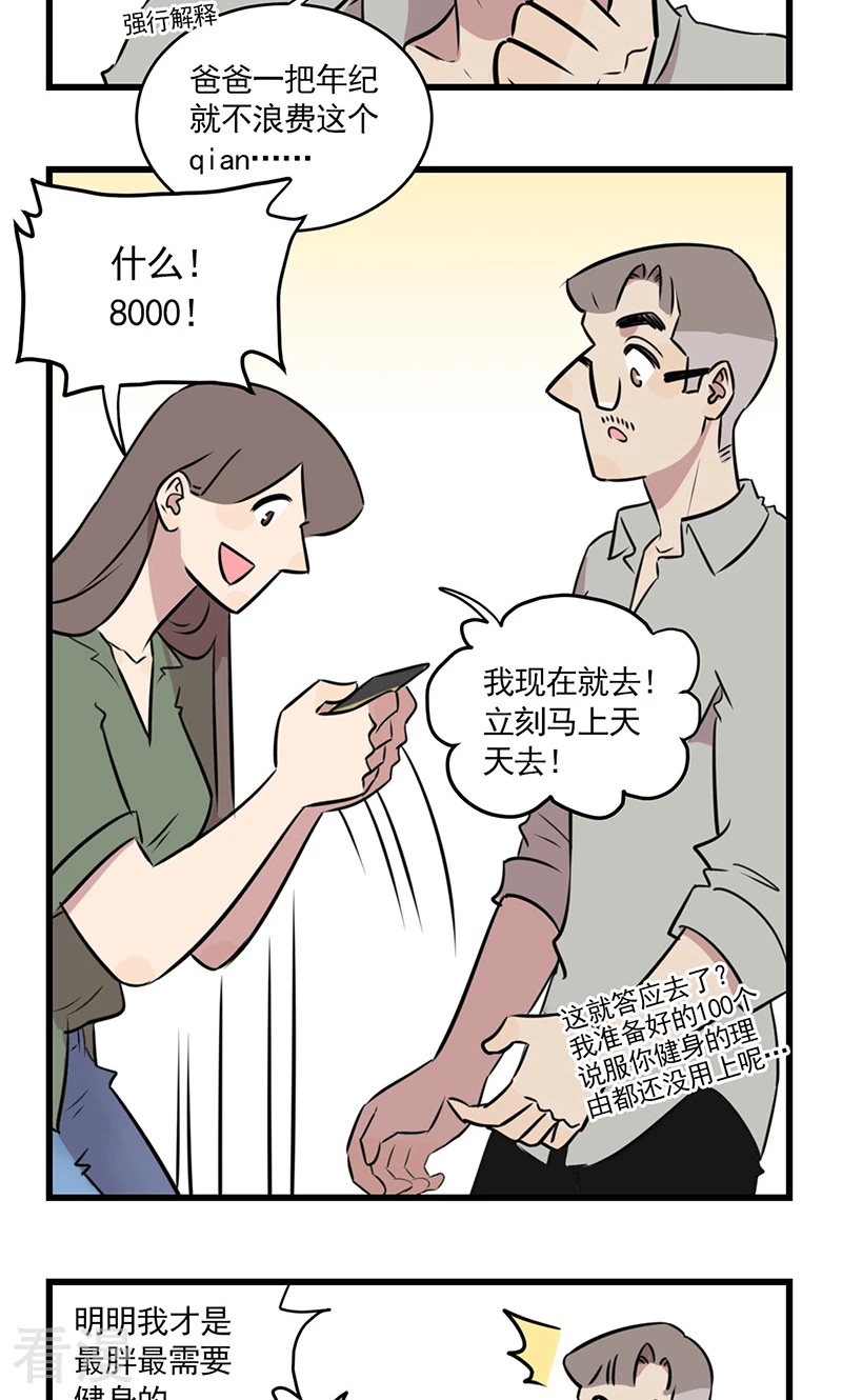 第2季10话 健身吧季夏-第64话