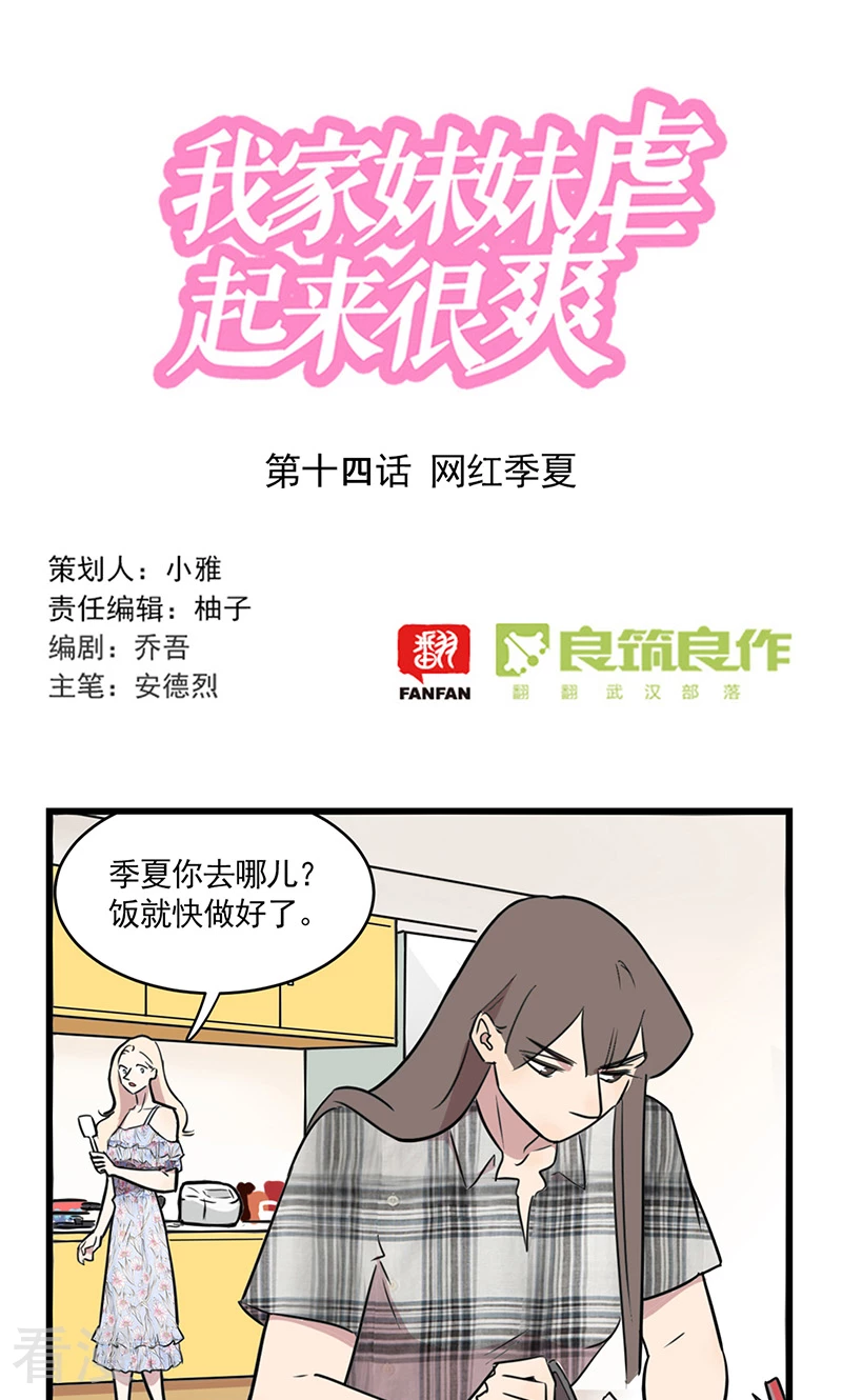 第2季14话 网红季夏-第68话