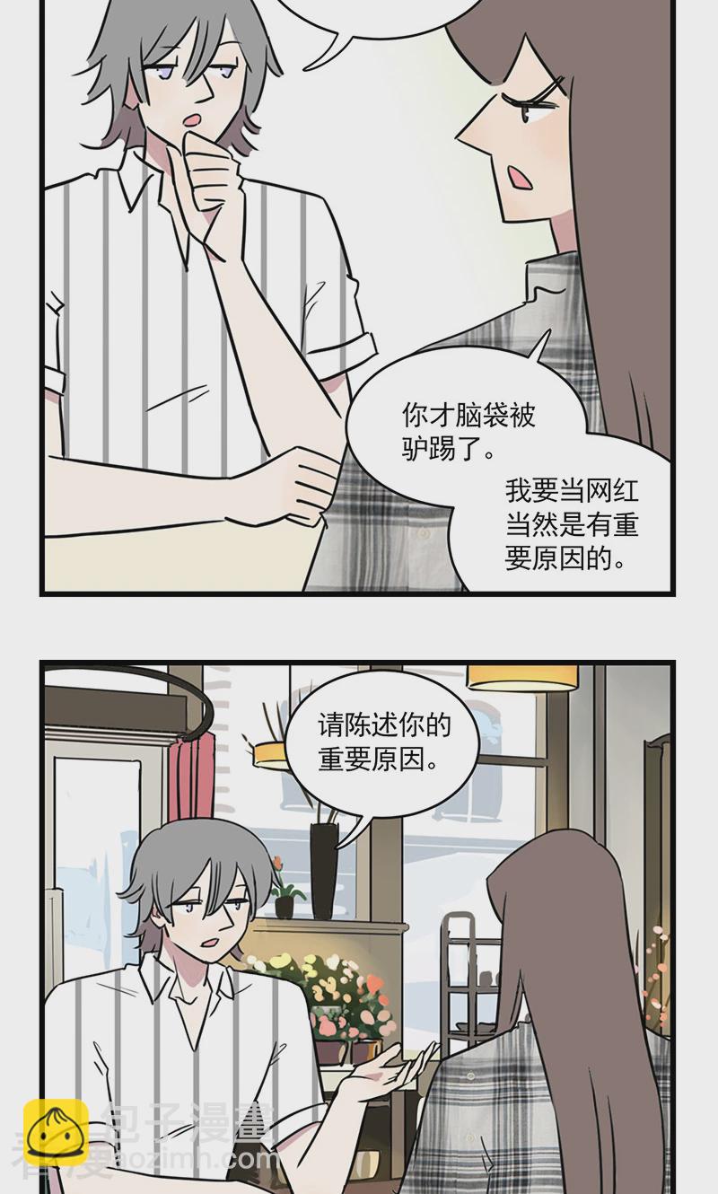 第2季14话 网红季夏-第68话