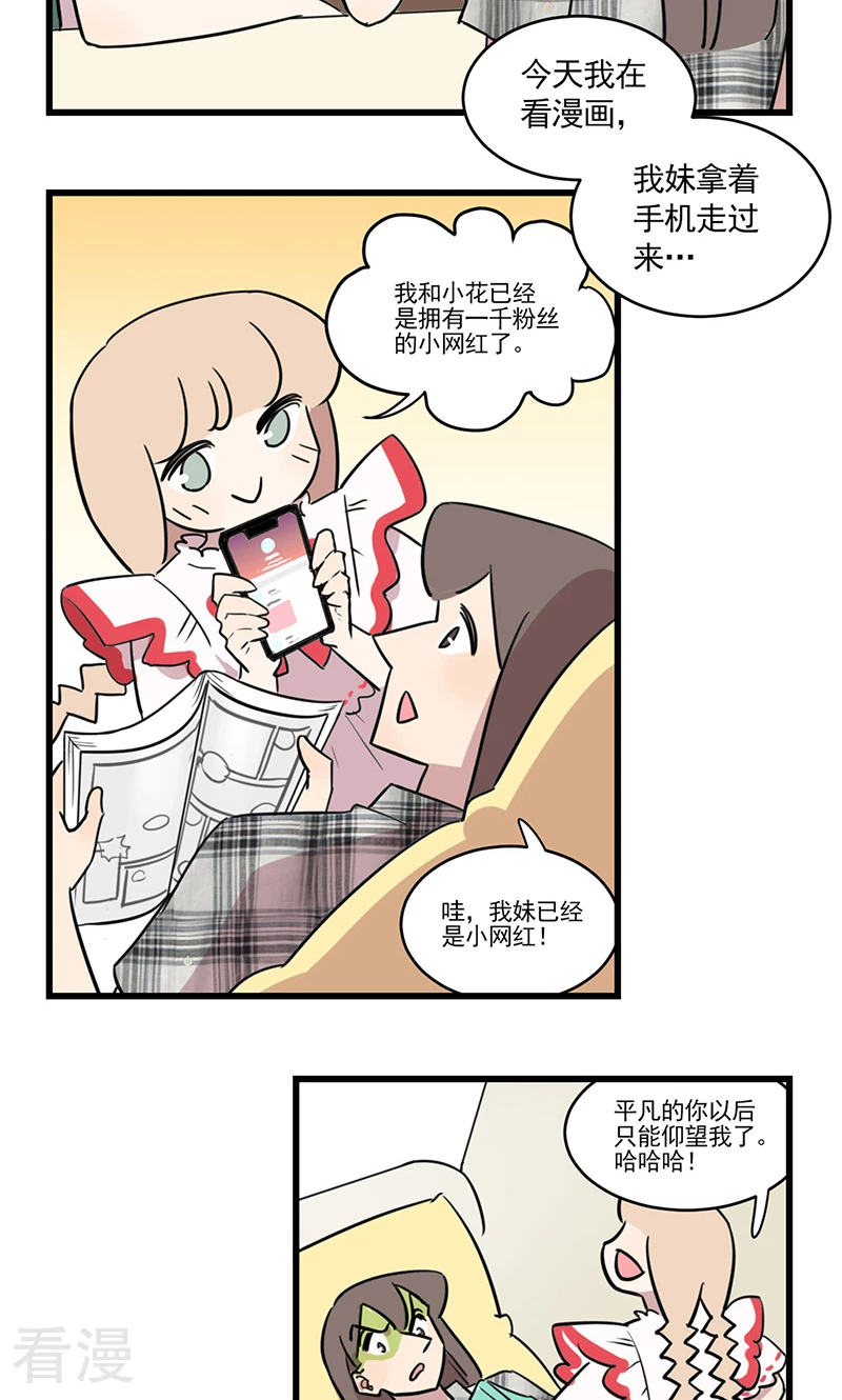 第2季14话 网红季夏-第68话