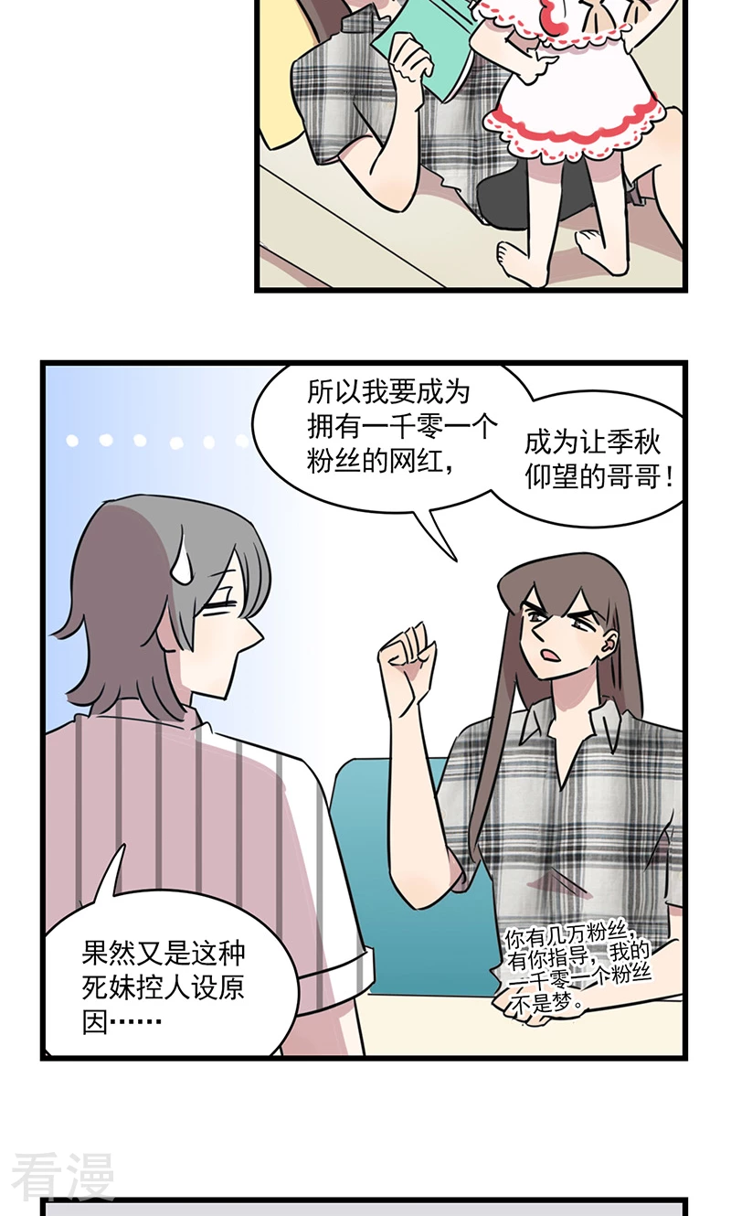 我家妹妹虐起来很爽 - 第2季14话 网红季夏 - 2