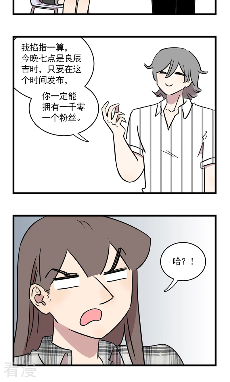 第2季14话 网红季夏-第68话