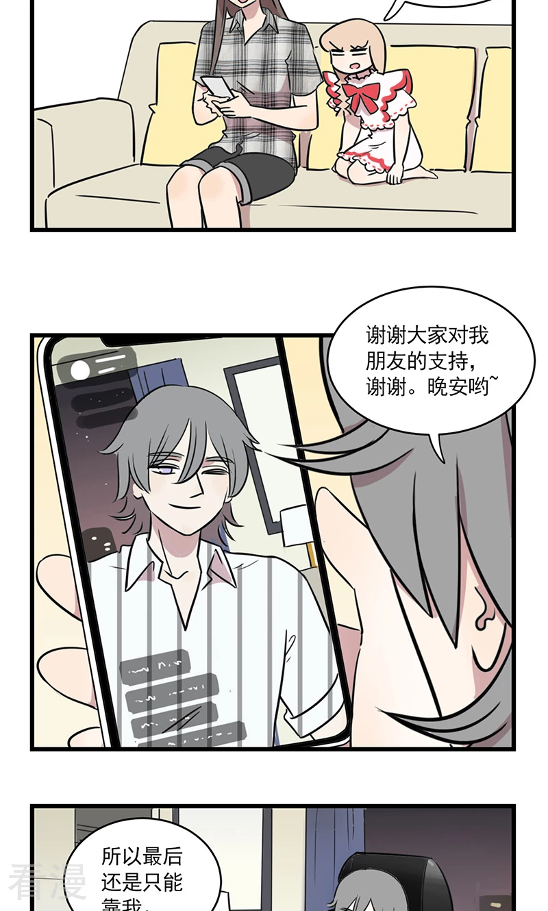 第2季14话 网红季夏-第68话