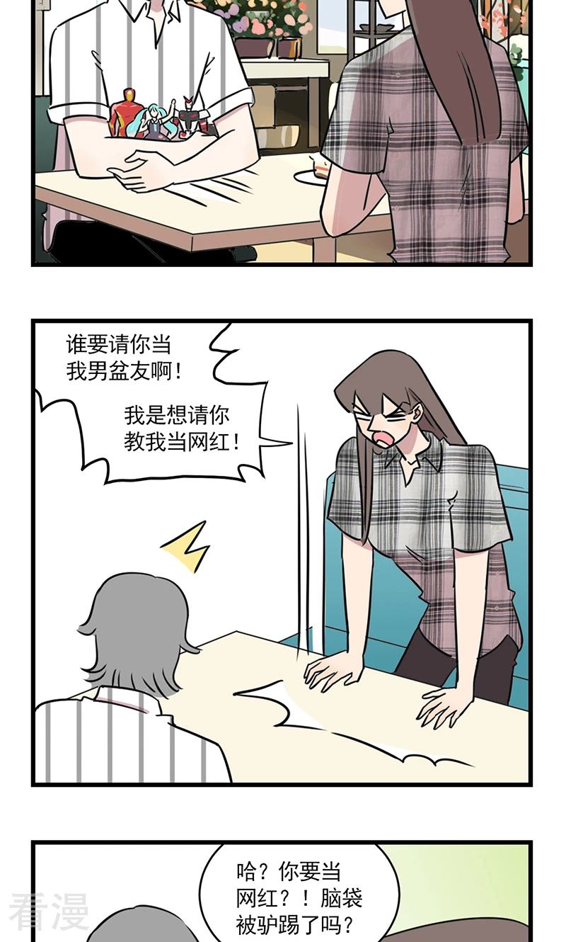 第2季14话 网红季夏-第68话