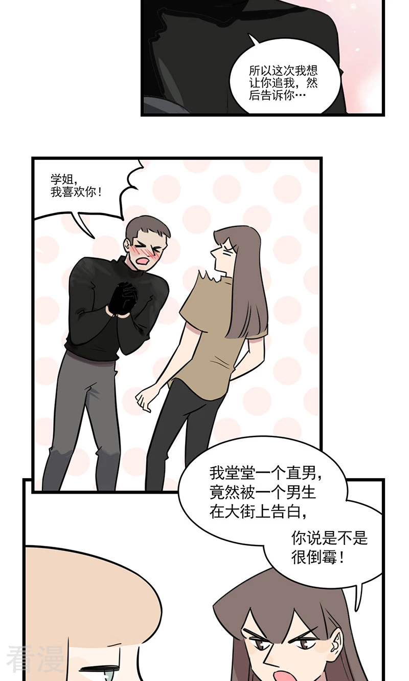 第2季16话 季夏的灾难-第70话