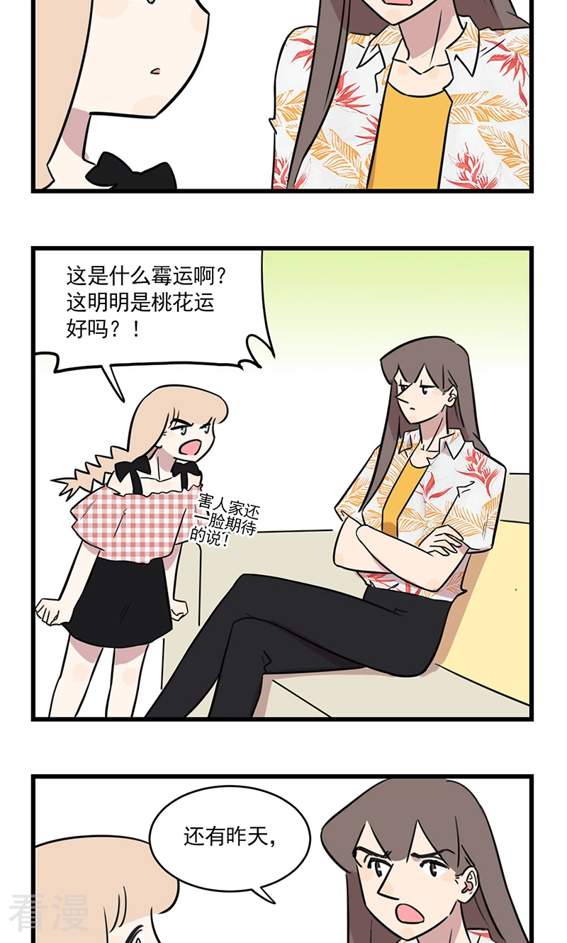 第2季16话 季夏的灾难-第70话