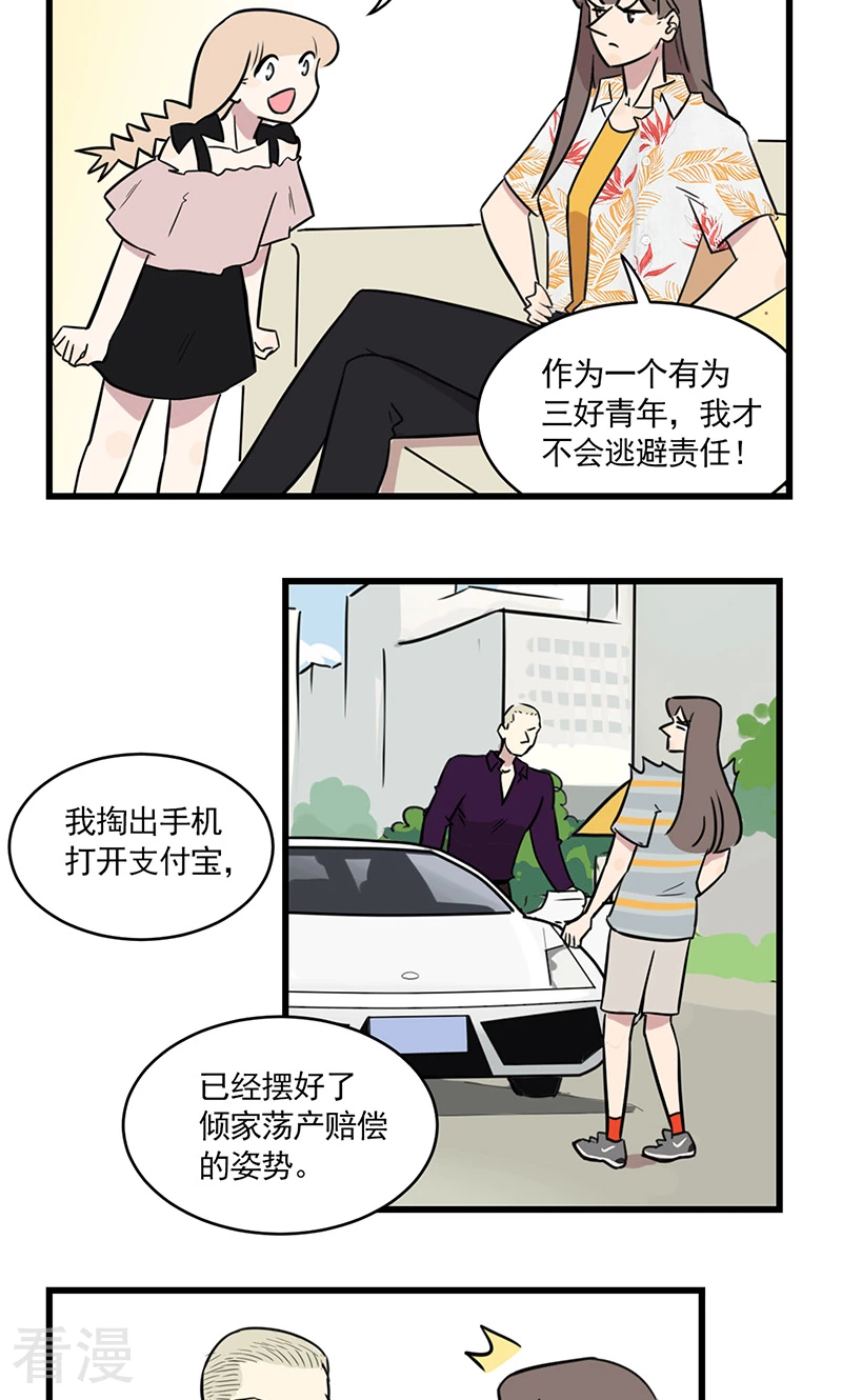 第2季16话 季夏的灾难-第70话