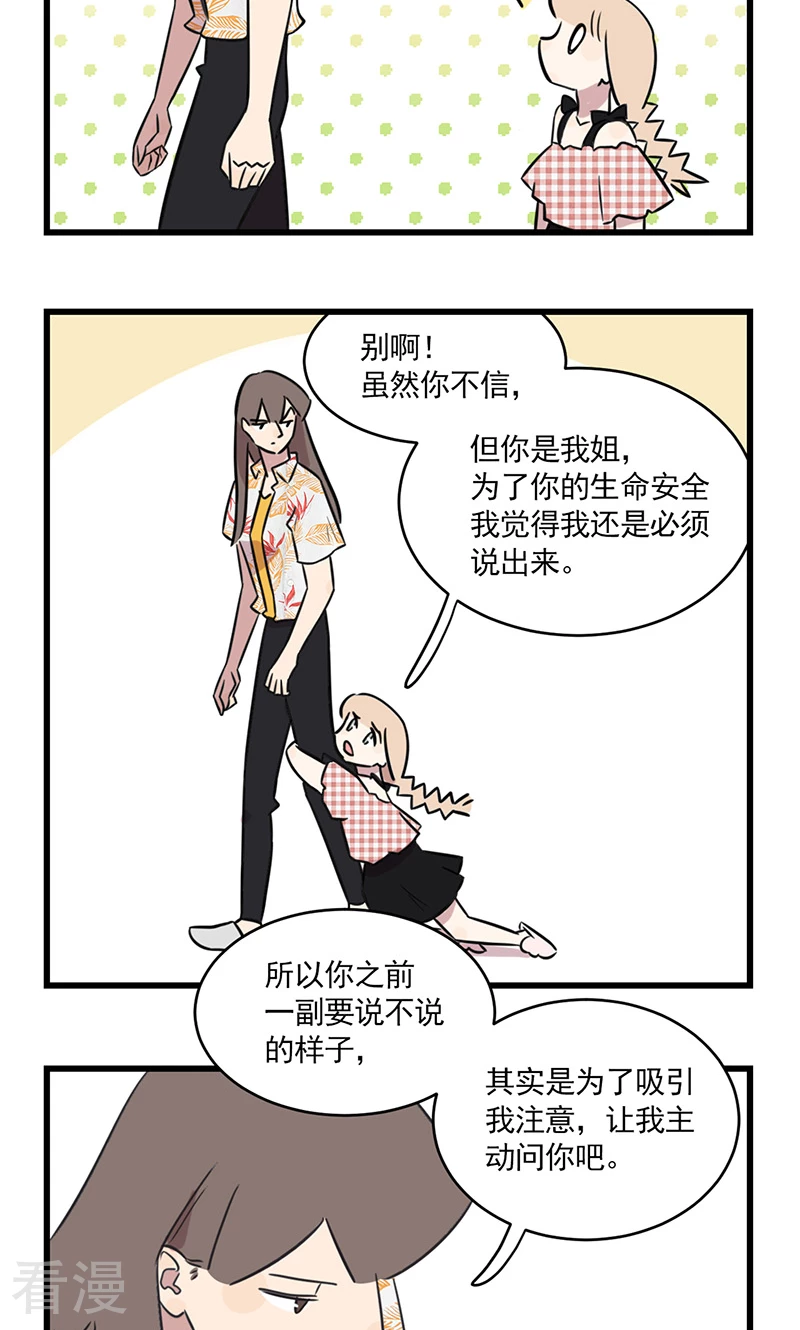 第2季16话 季夏的灾难-第70话