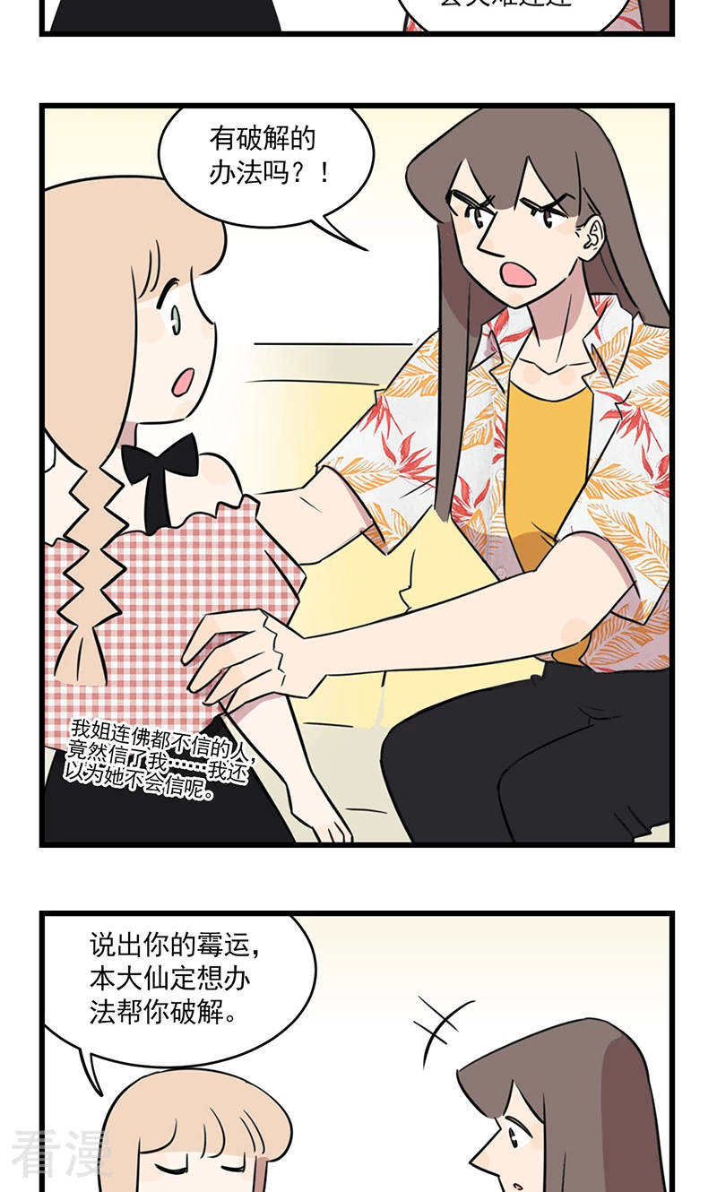 第2季16话 季夏的灾难-第70话